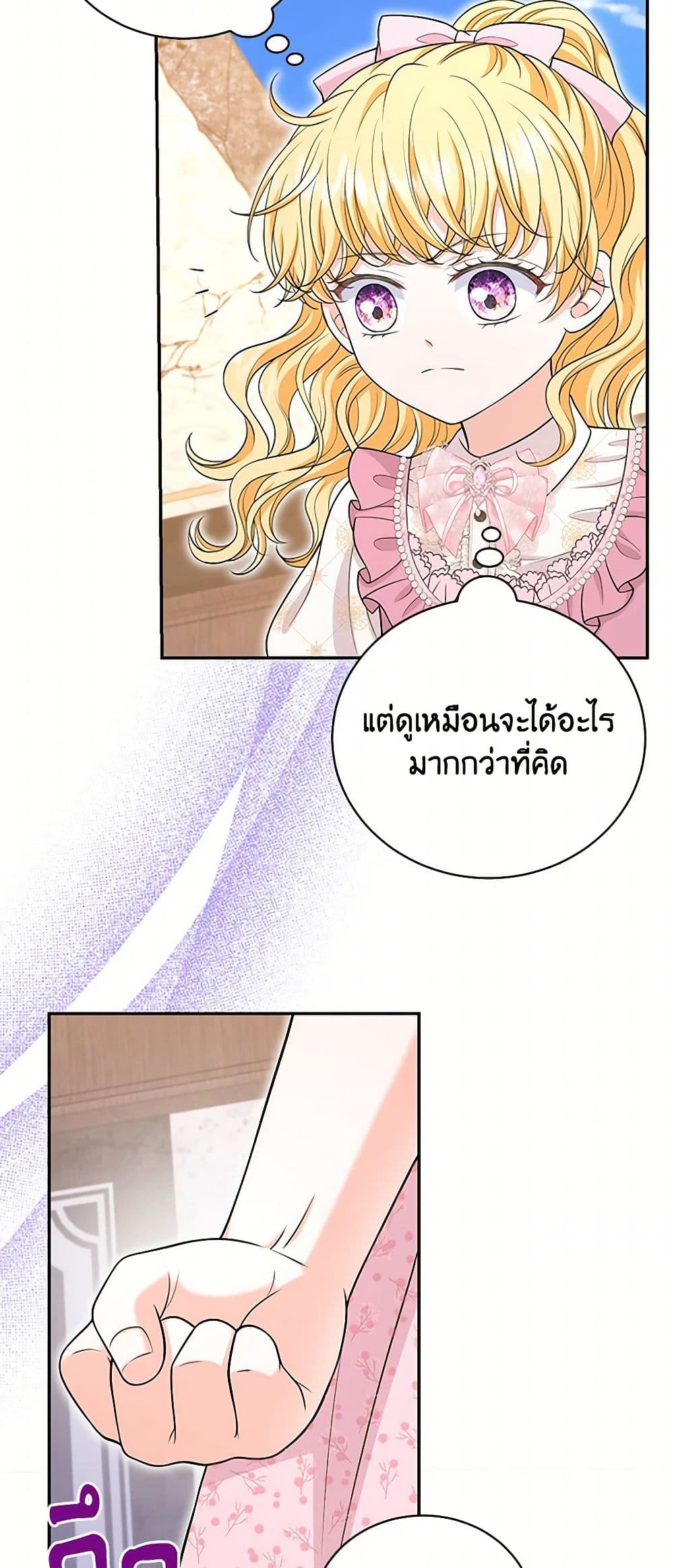The S-Class Baby Princess Is Too Powerful page 9