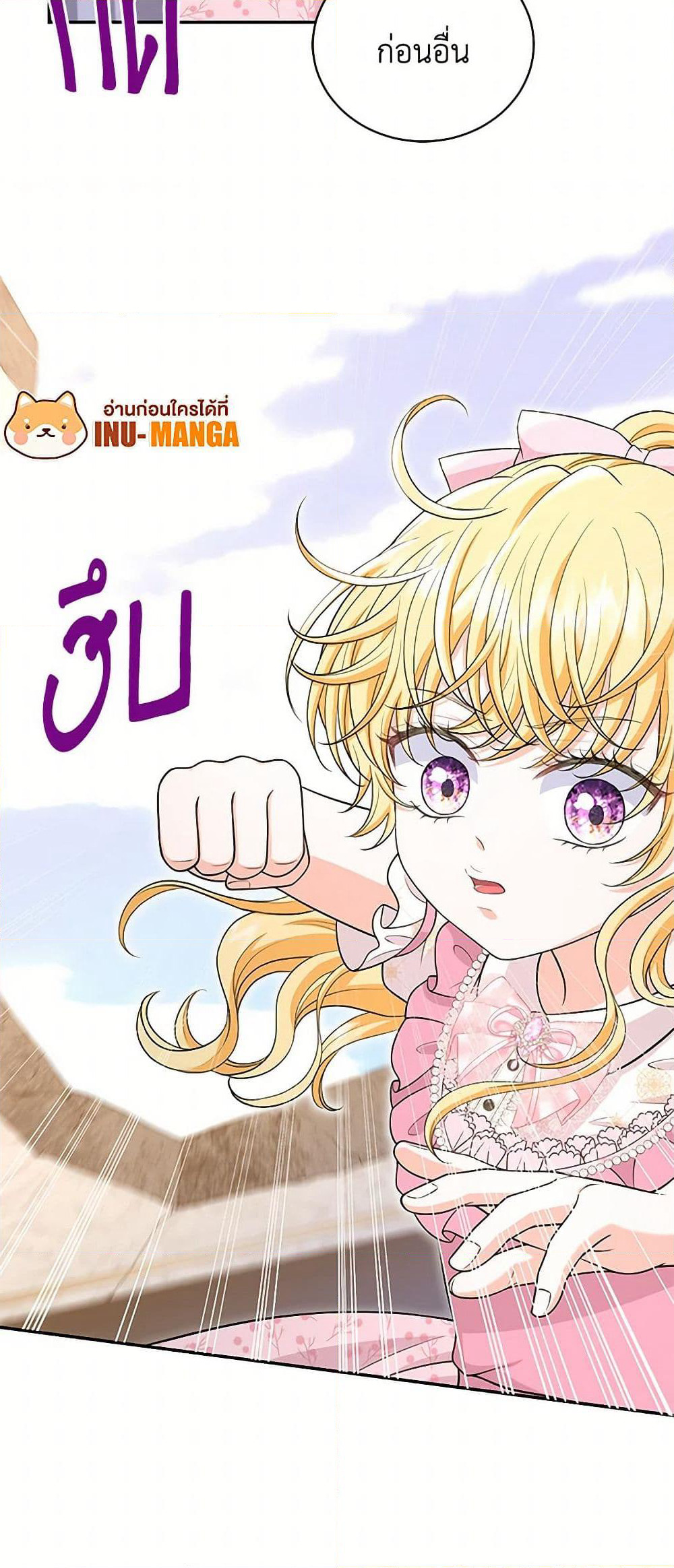 The S-Class Baby Princess Is Too Powerful page 10