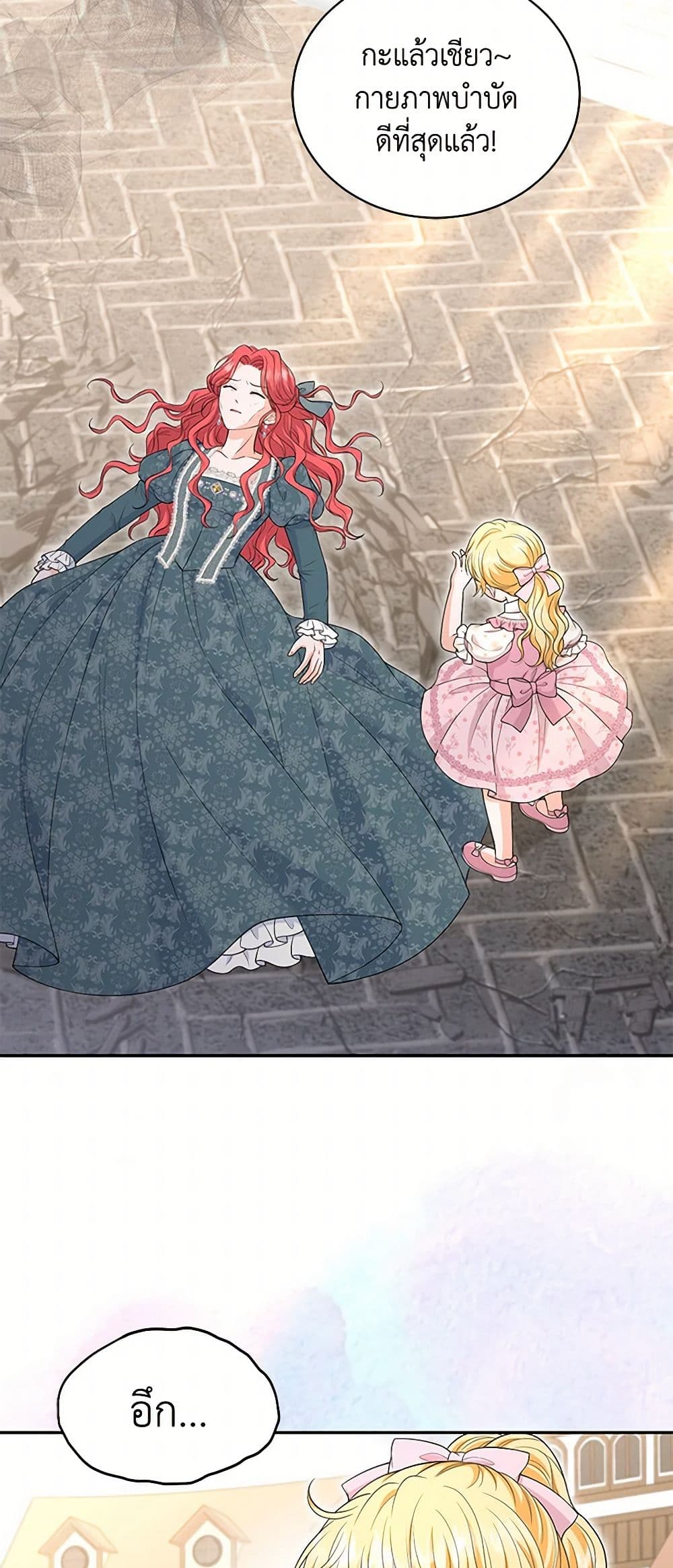 The S-Class Baby Princess Is Too Powerful page 13