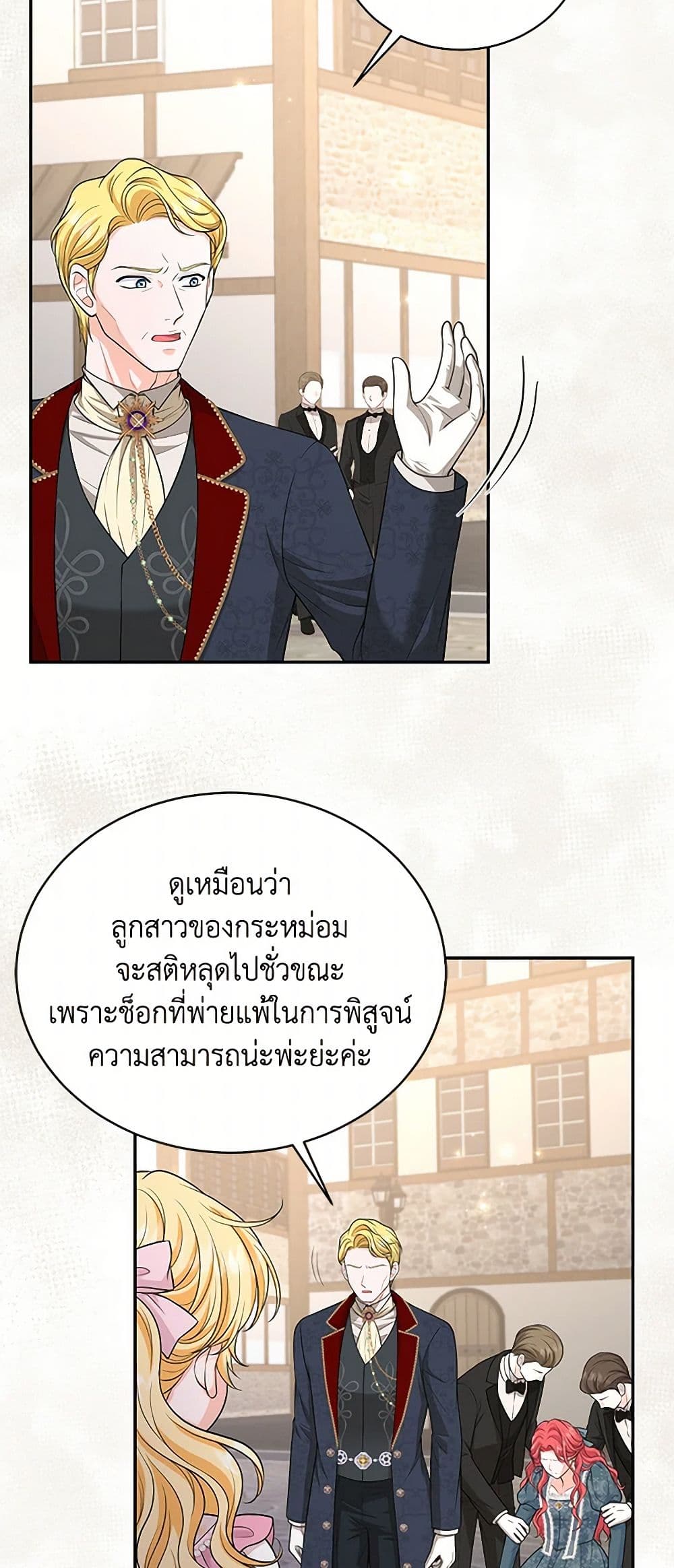 The S-Class Baby Princess Is Too Powerful page 18