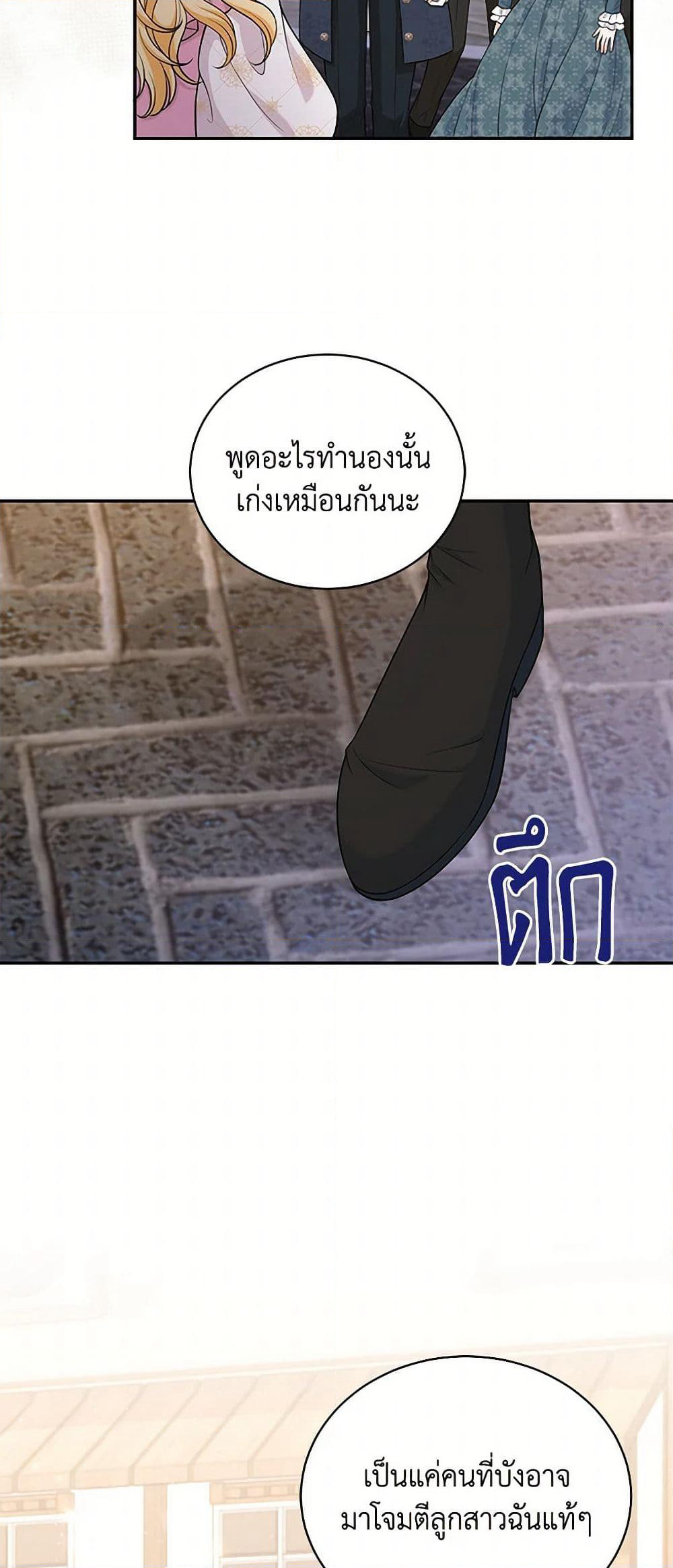 The S-Class Baby Princess Is Too Powerful page 19