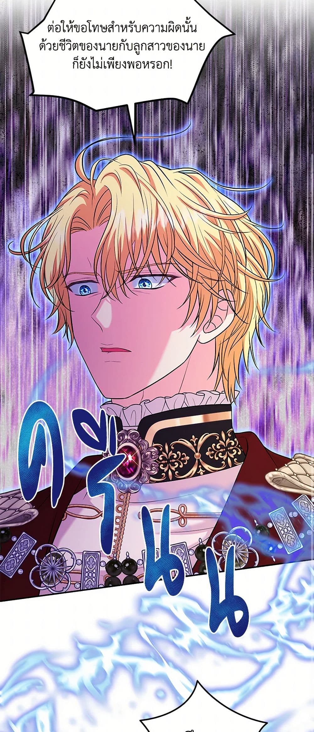 The S-Class Baby Princess Is Too Powerful page 21