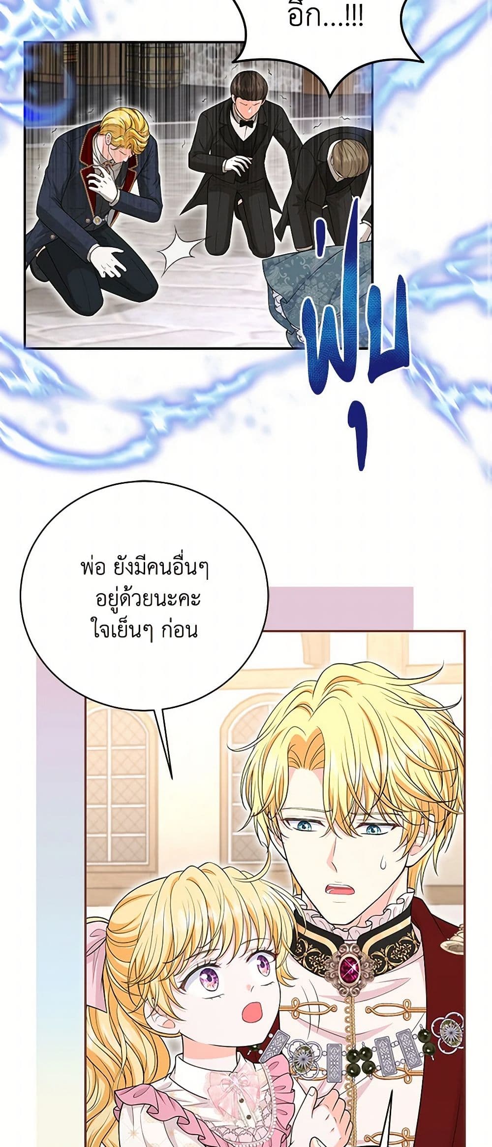 The S-Class Baby Princess Is Too Powerful page 22