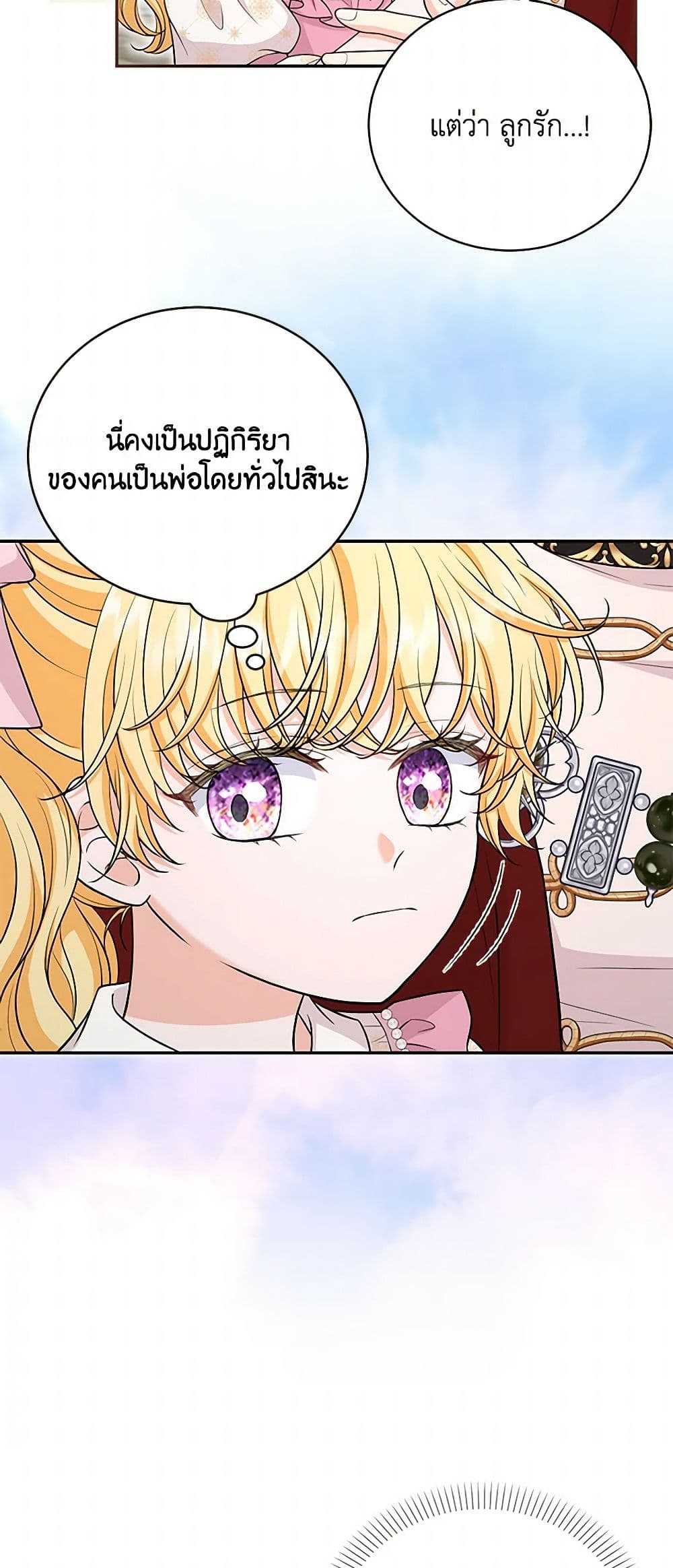 The S-Class Baby Princess Is Too Powerful page 23