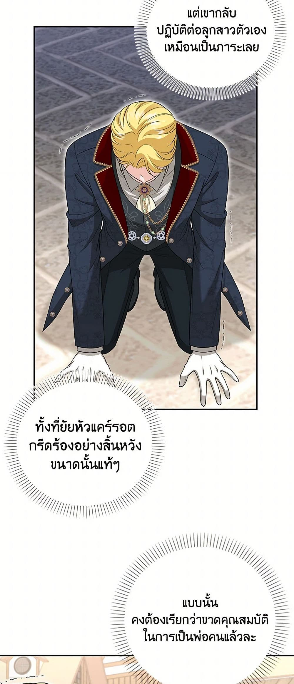 The S-Class Baby Princess Is Too Powerful page 24