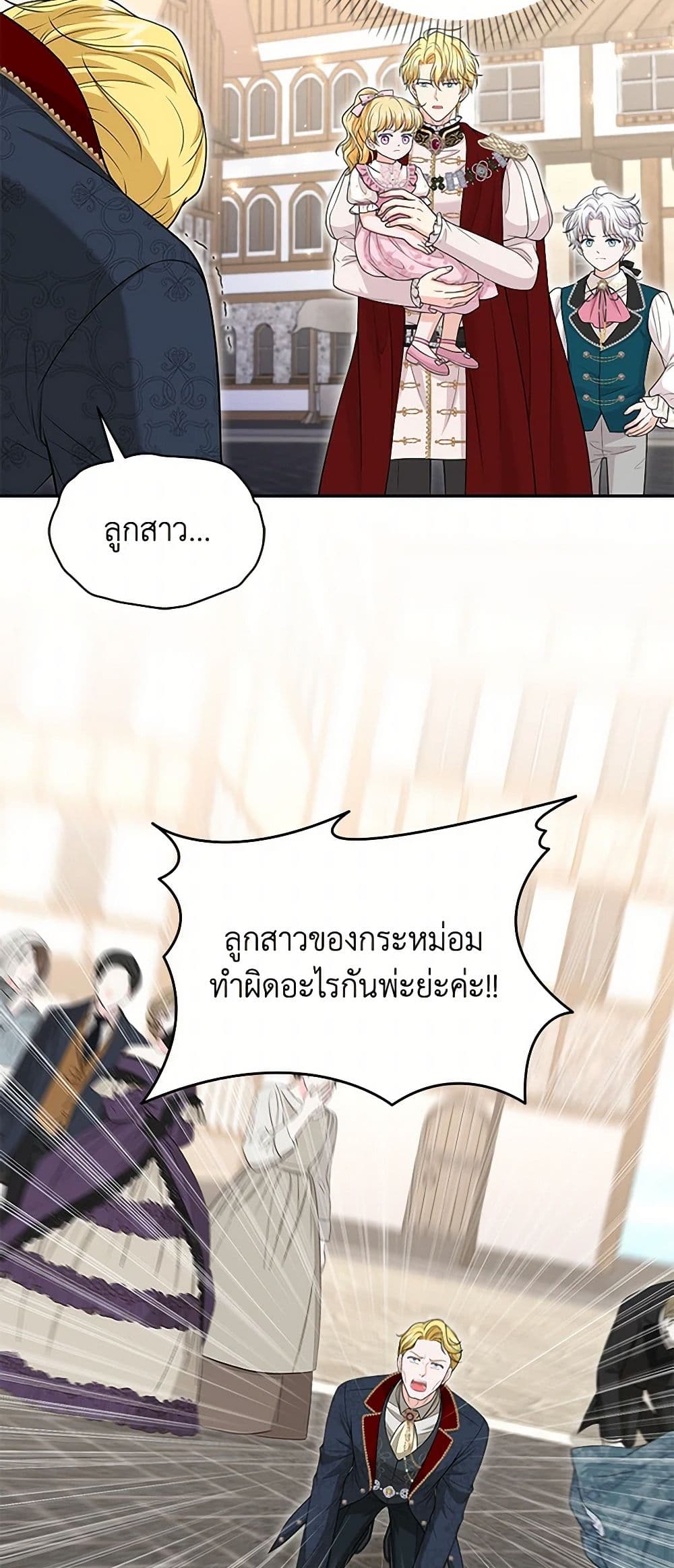 The S-Class Baby Princess Is Too Powerful page 25