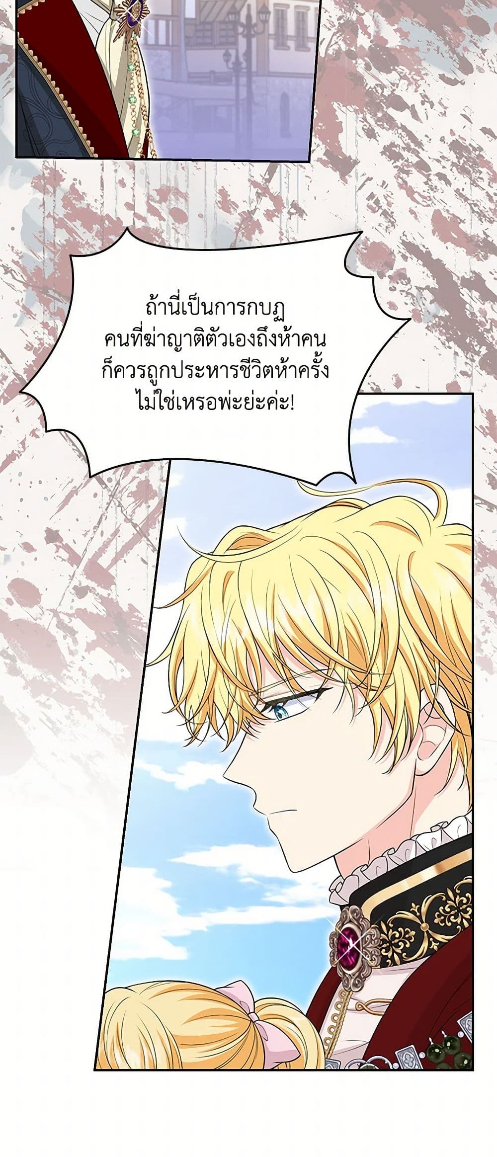 The S-Class Baby Princess Is Too Powerful page 27
