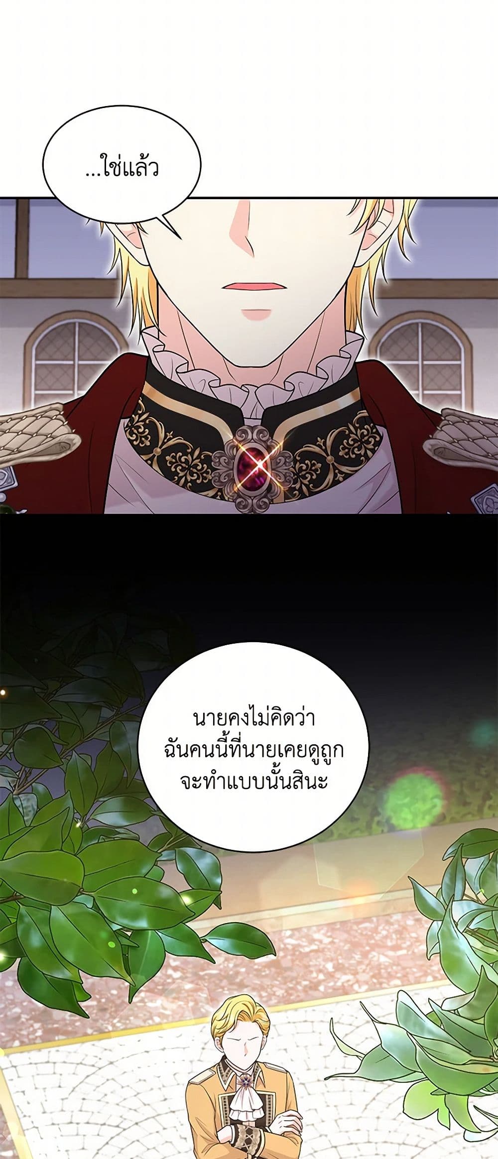The S-Class Baby Princess Is Too Powerful page 28