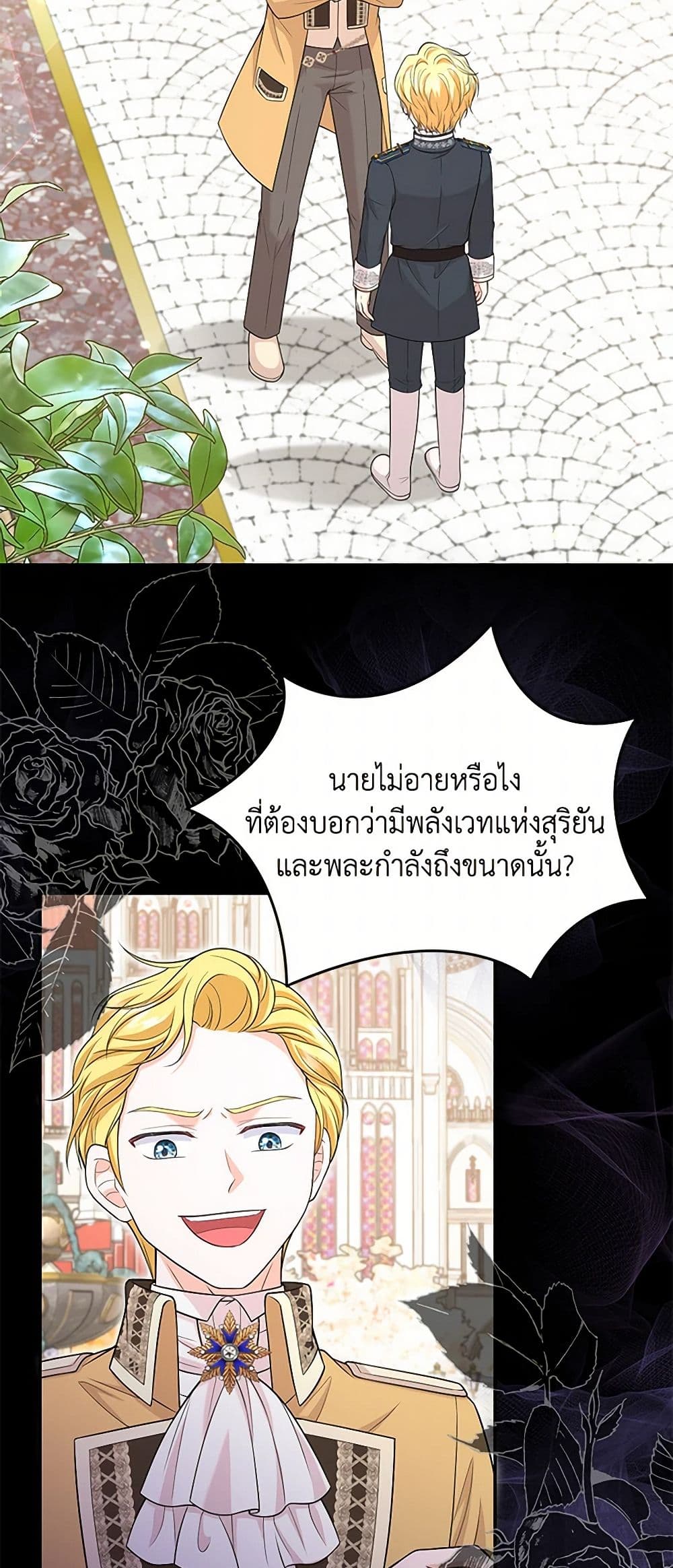 The S-Class Baby Princess Is Too Powerful page 29