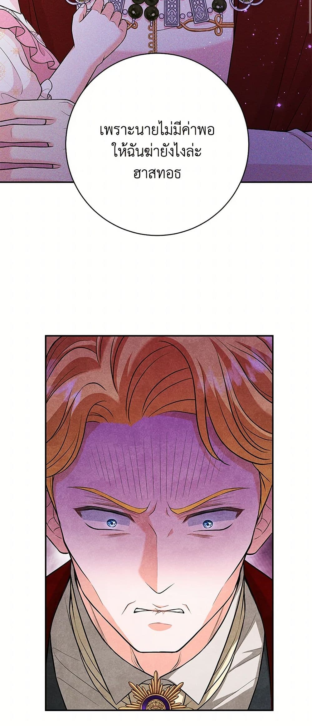 The S-Class Baby Princess Is Too Powerful page 32