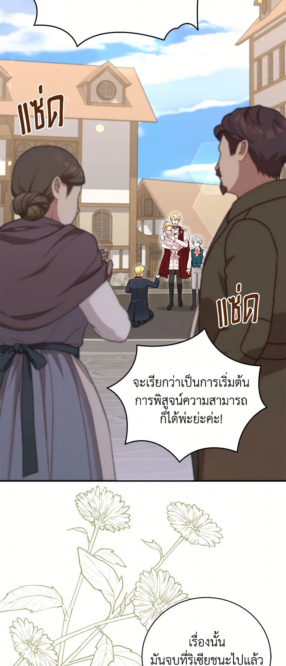 The S-Class Baby Princess Is Too Powerful page 35