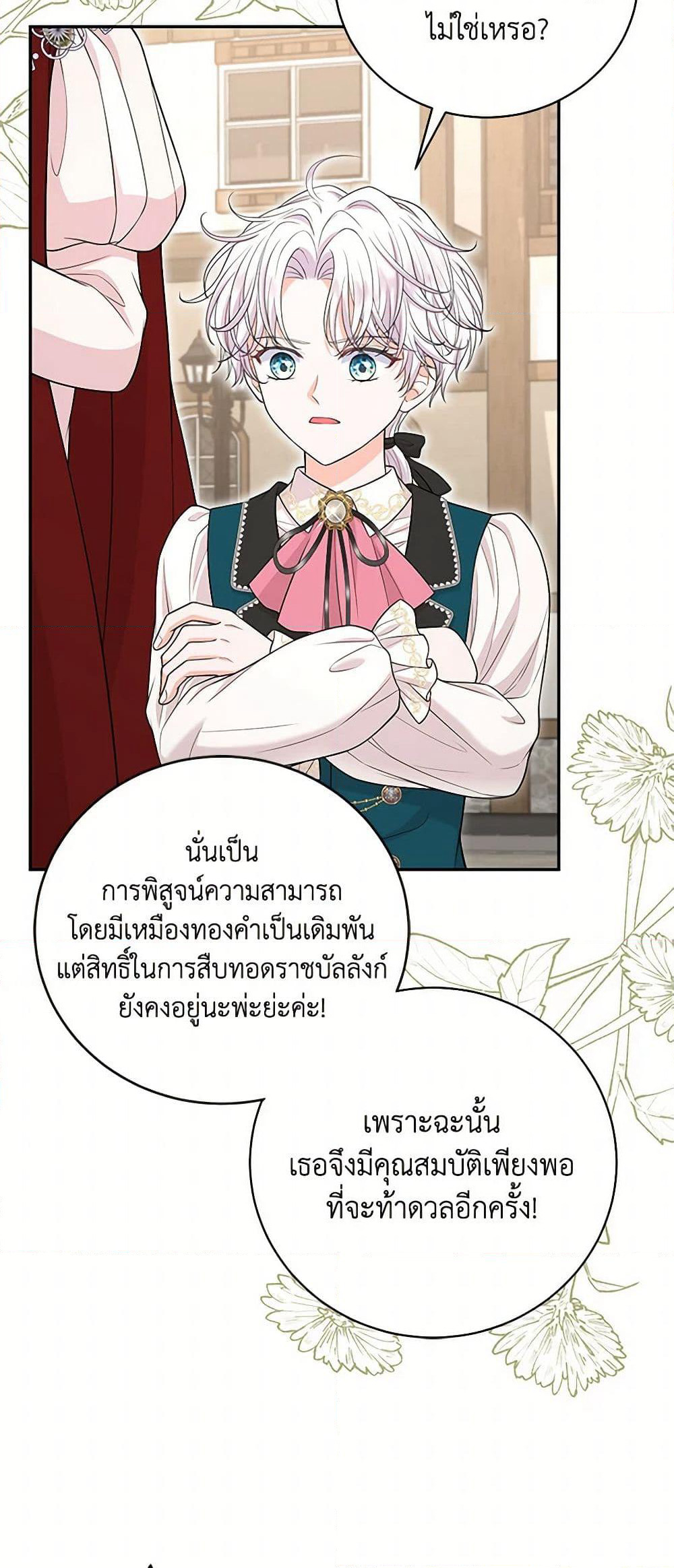 The S-Class Baby Princess Is Too Powerful page 36