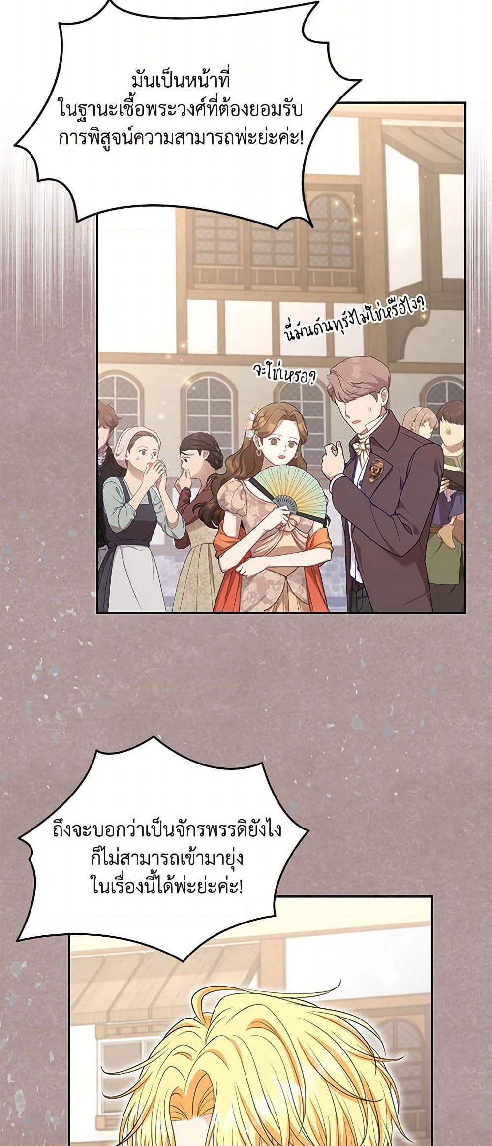 The S-Class Baby Princess Is Too Powerful page 37