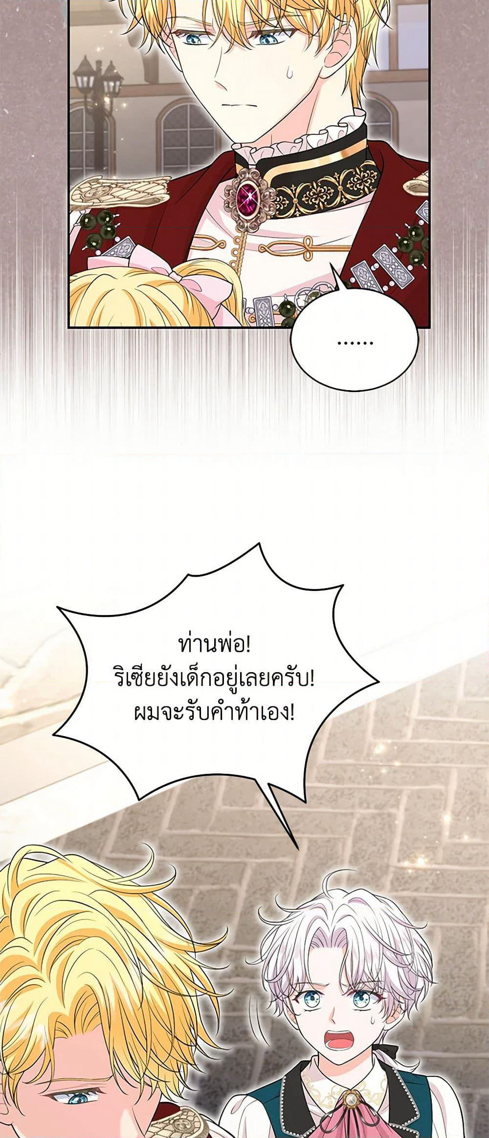 The S-Class Baby Princess Is Too Powerful page 38