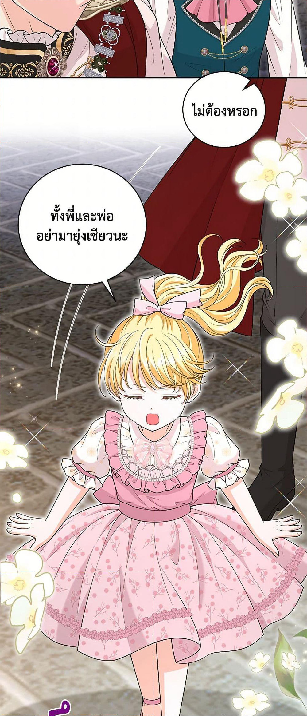 The S-Class Baby Princess Is Too Powerful page 39