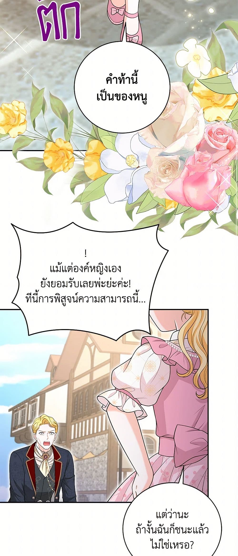 The S-Class Baby Princess Is Too Powerful page 40