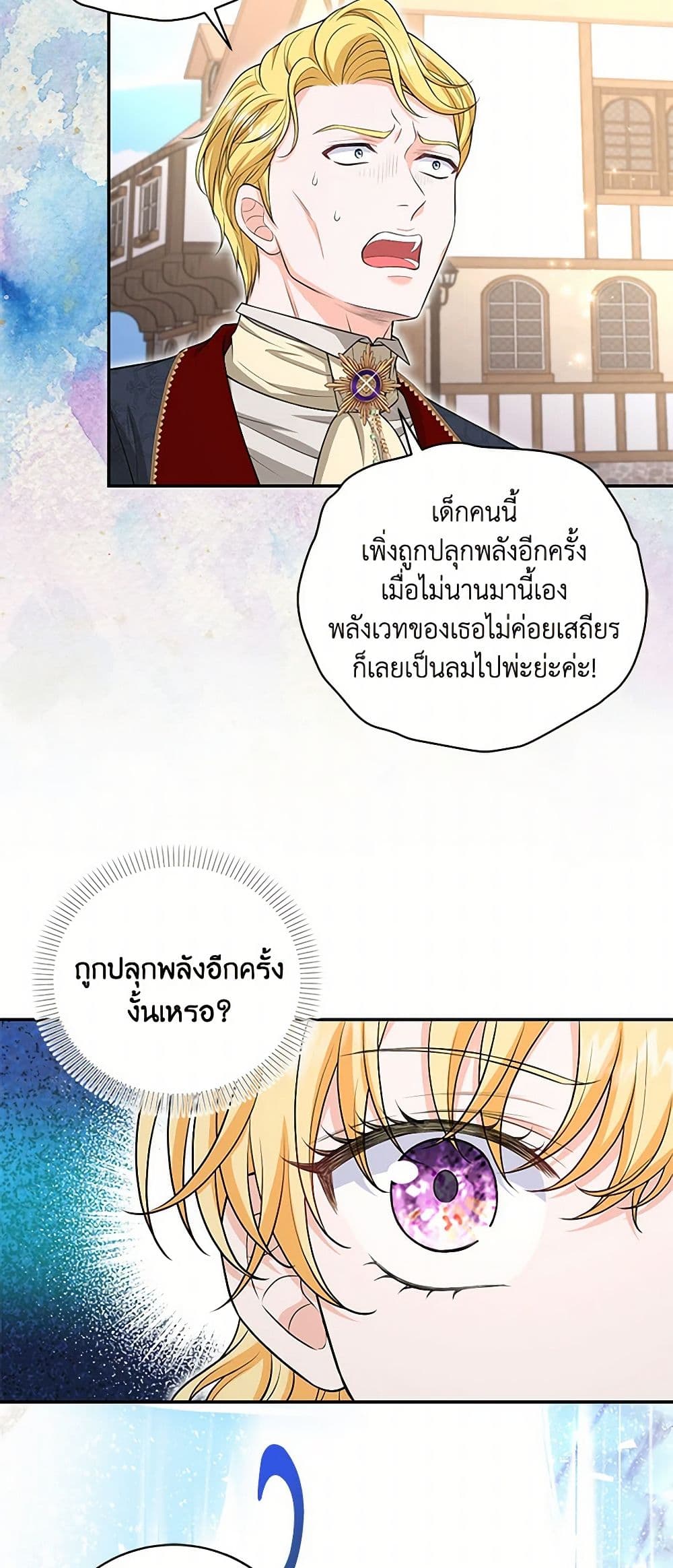 The S-Class Baby Princess Is Too Powerful page 42