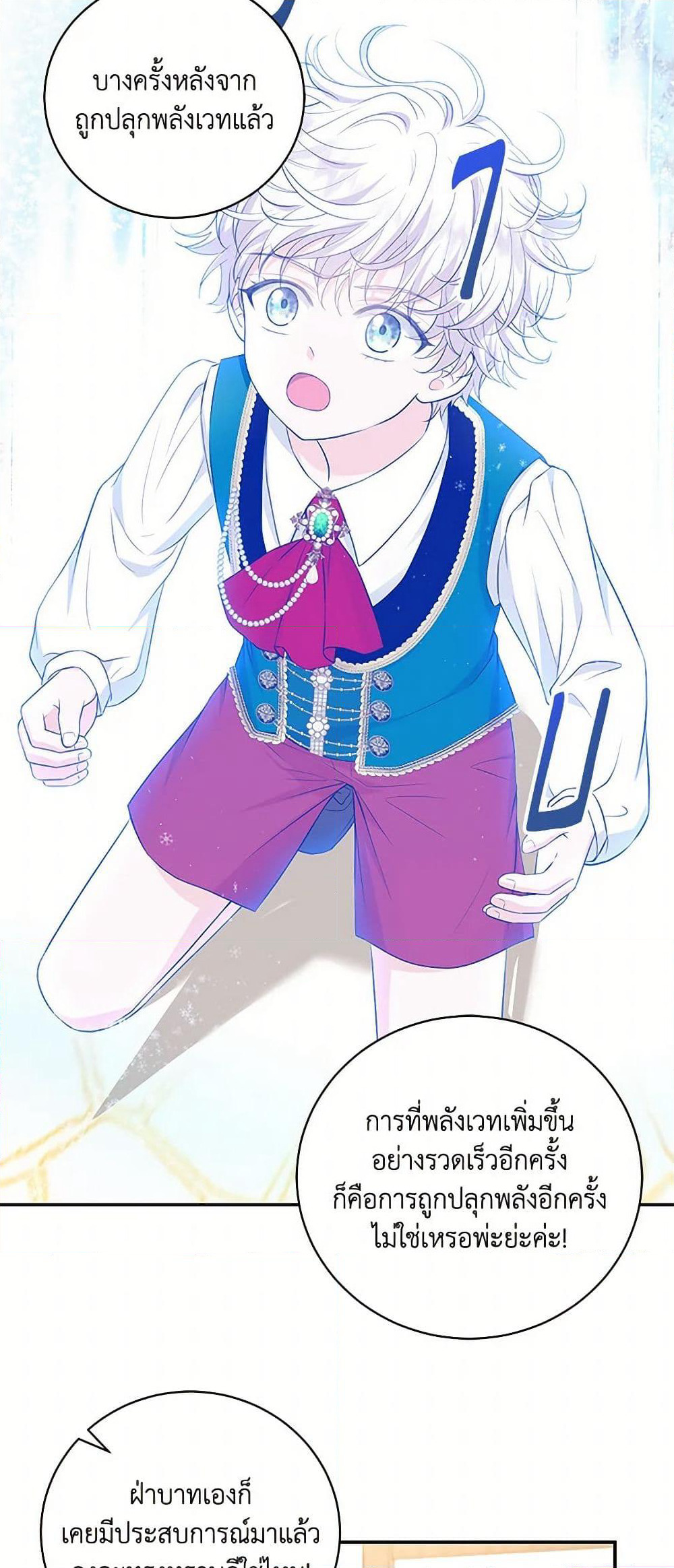 The S-Class Baby Princess Is Too Powerful page 43