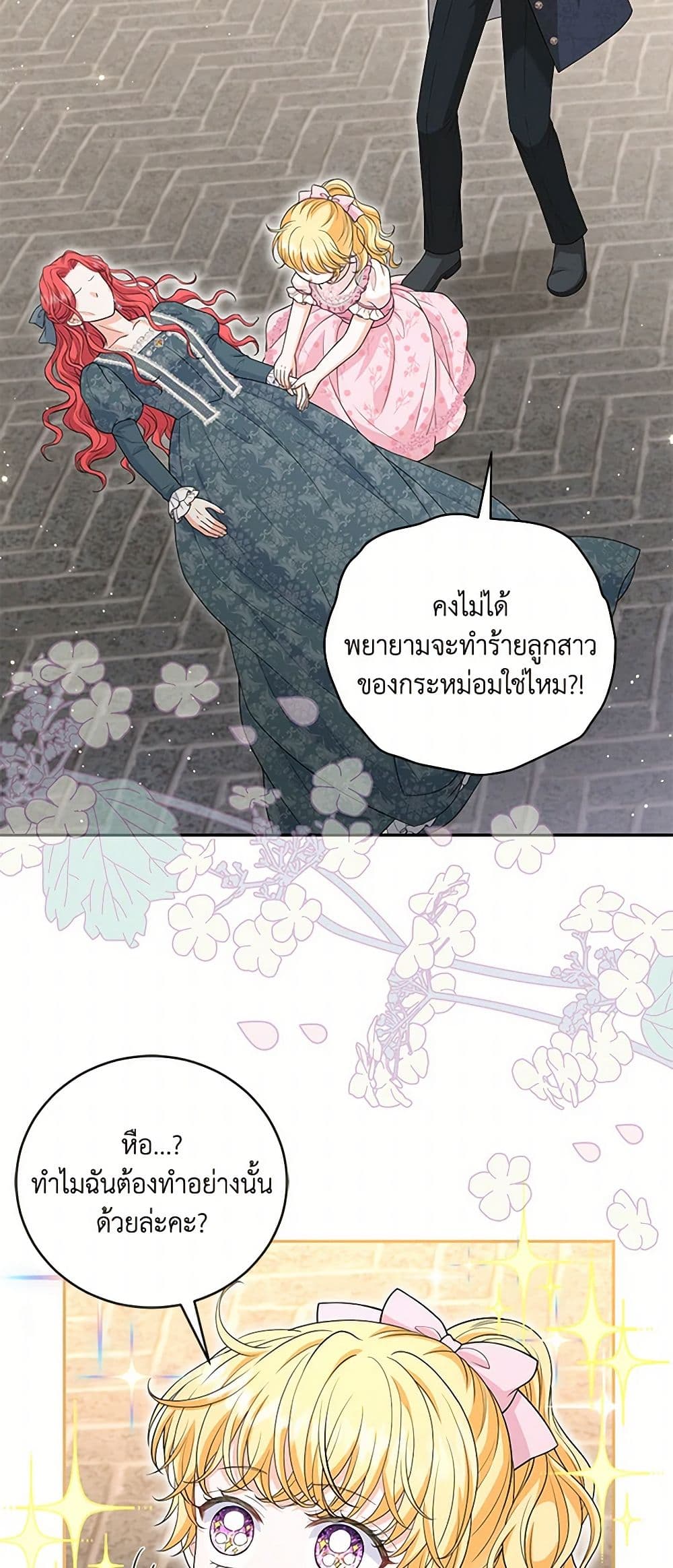 The S-Class Baby Princess Is Too Powerful page 46