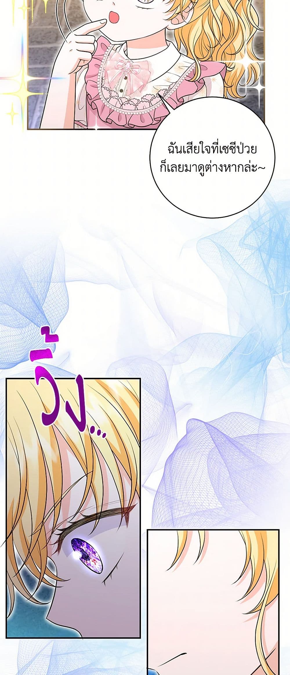 The S-Class Baby Princess Is Too Powerful page 47