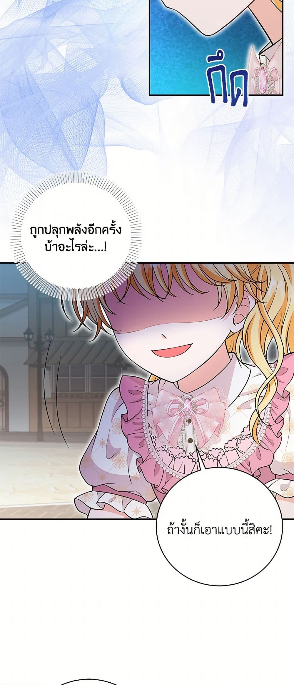 The S-Class Baby Princess Is Too Powerful page 48
