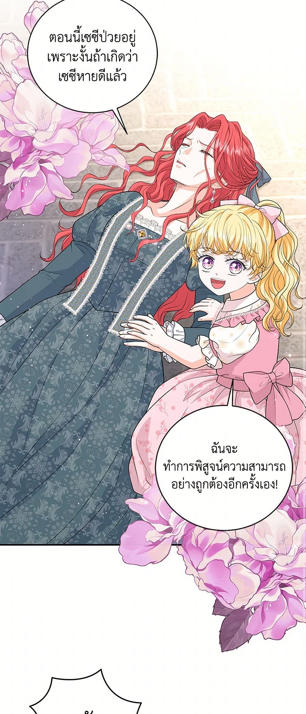 The S-Class Baby Princess Is Too Powerful page 49