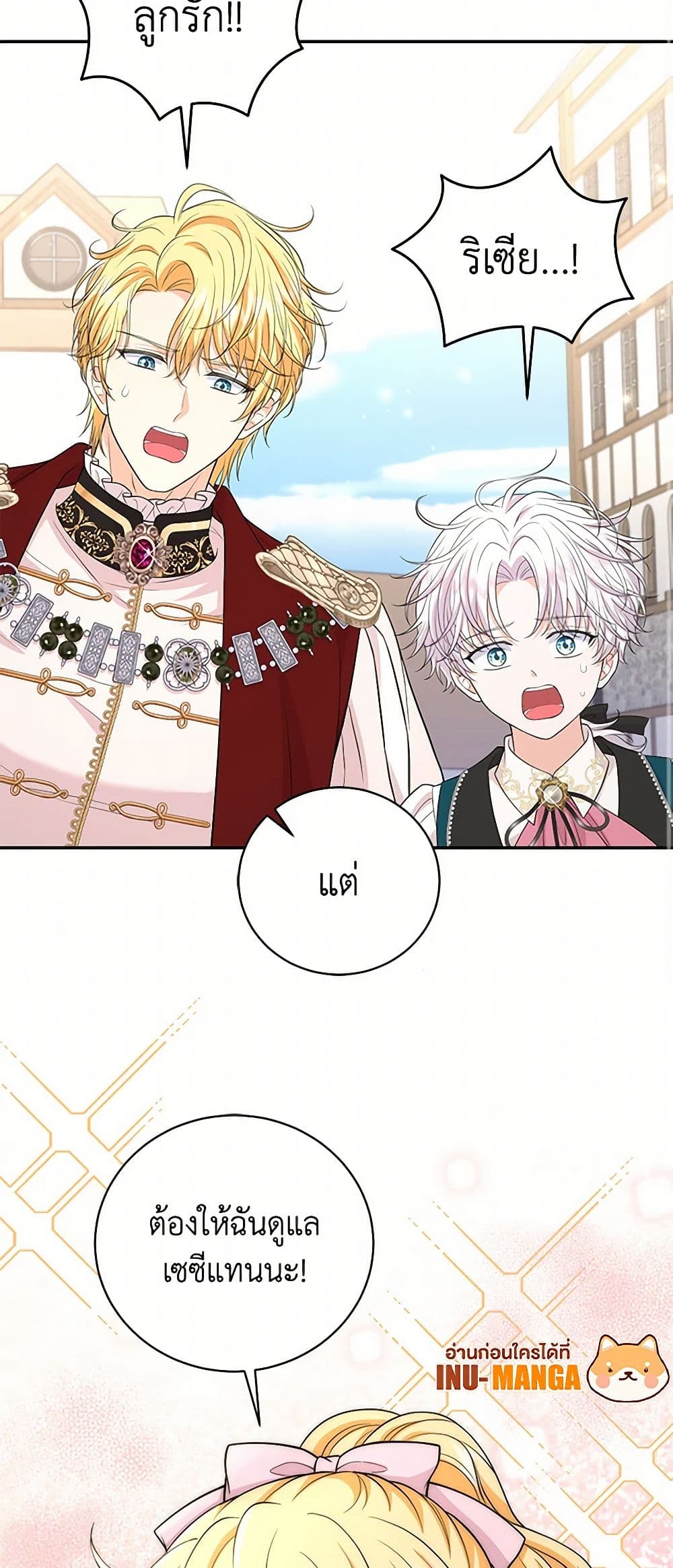 The S-Class Baby Princess Is Too Powerful page 50