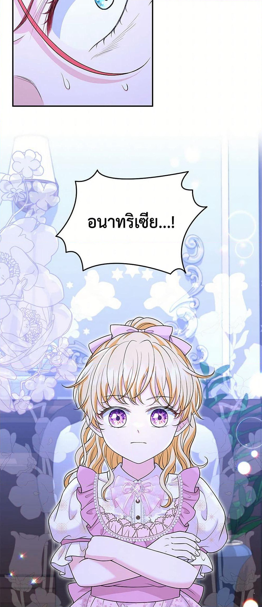 The S-Class Baby Princess Is Too Powerful page 4