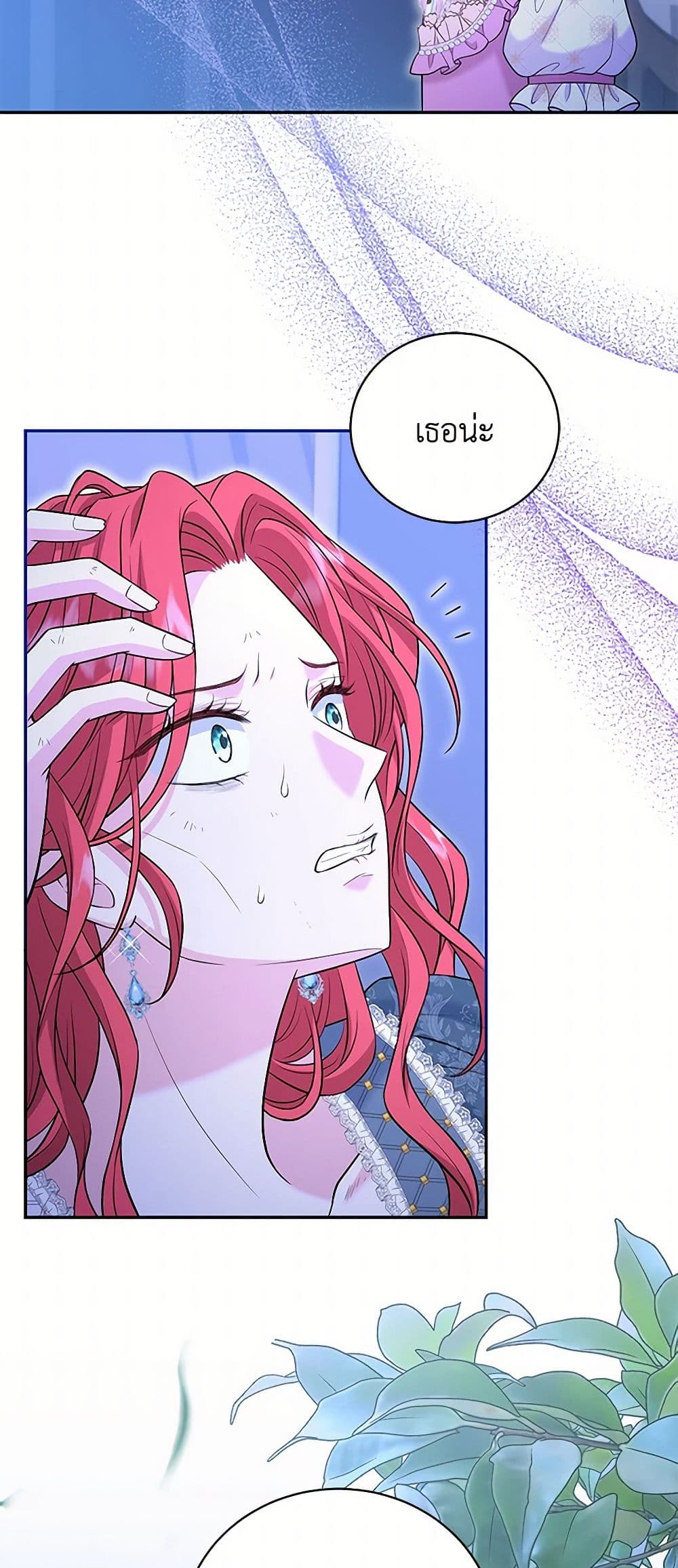 The S-Class Baby Princess Is Too Powerful page 8