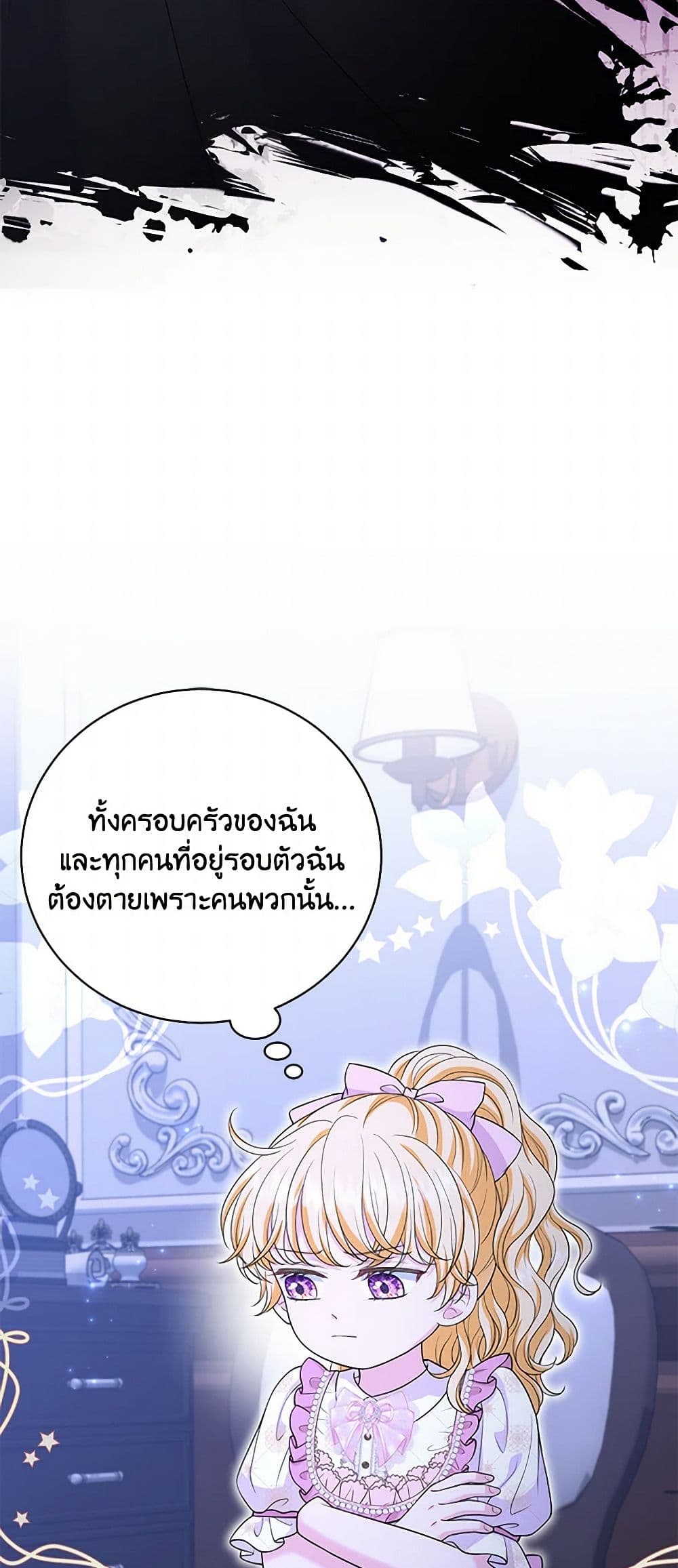 The S-Class Baby Princess Is Too Powerful page 15
