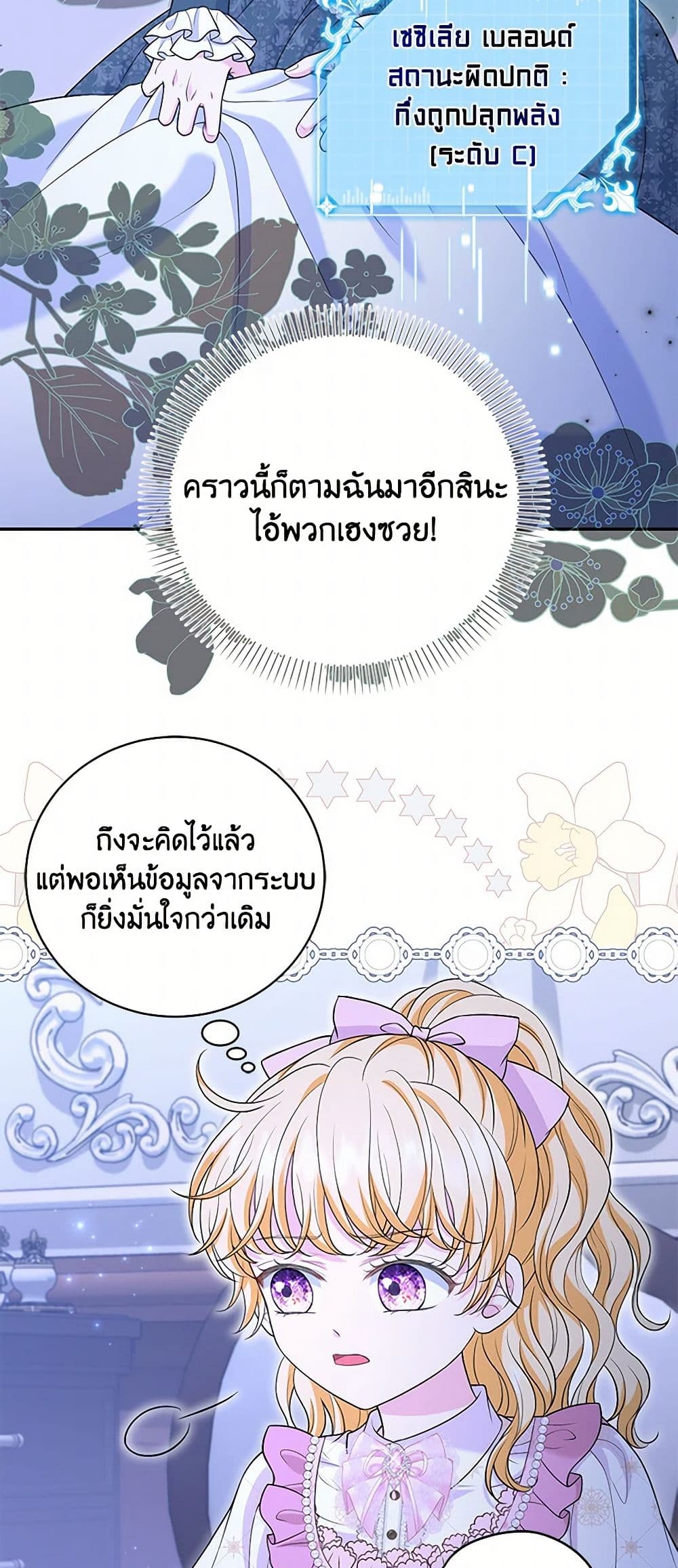 The S-Class Baby Princess Is Too Powerful page 17