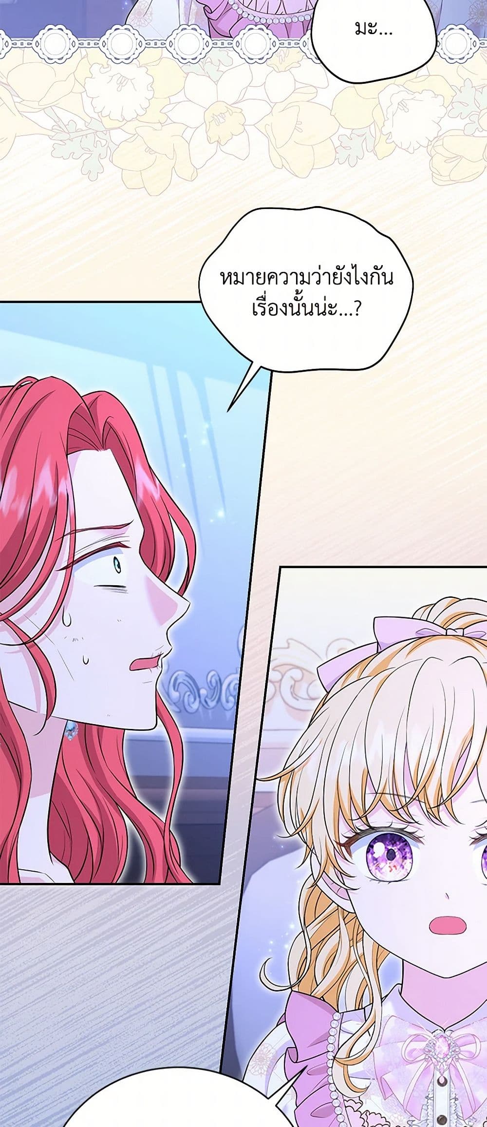 The S-Class Baby Princess Is Too Powerful page 18