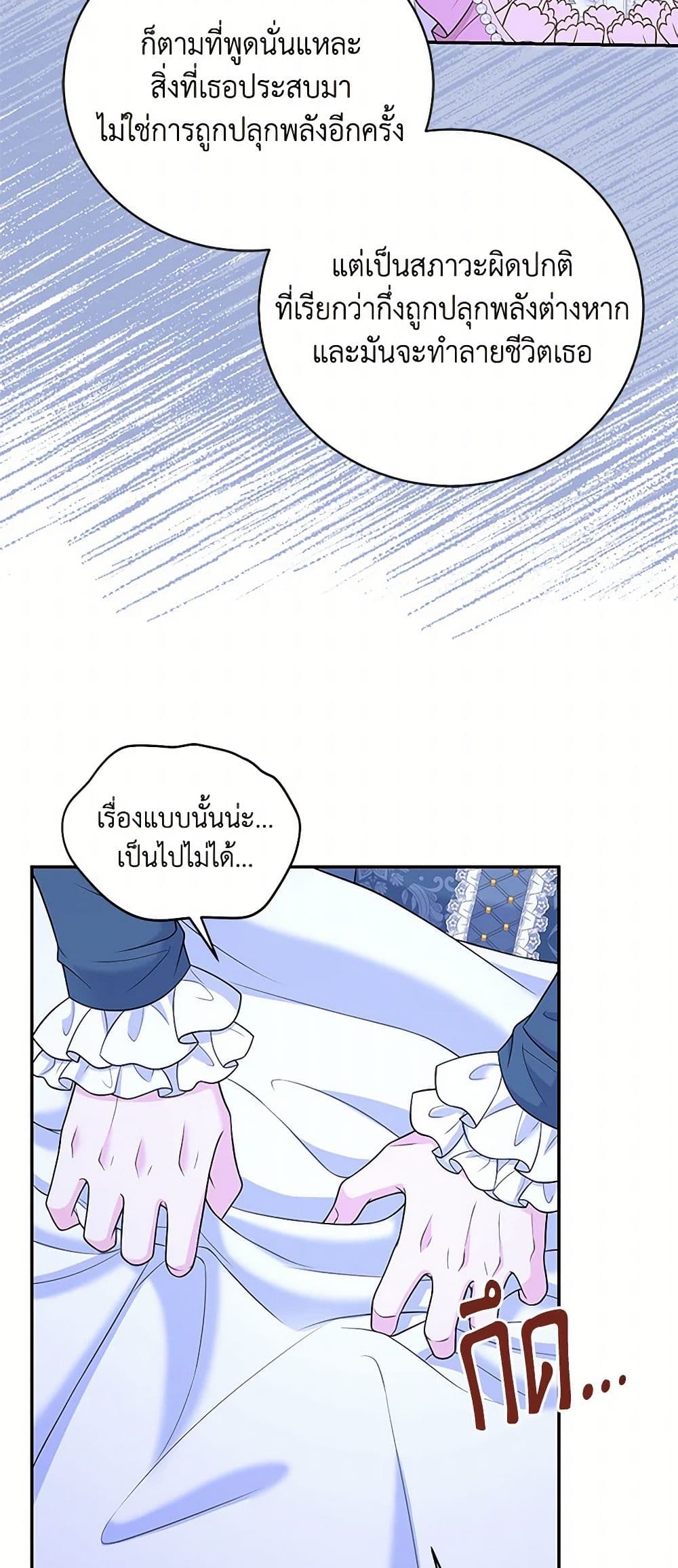 The S-Class Baby Princess Is Too Powerful page 19