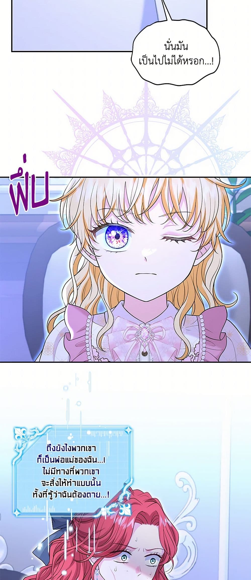 The S-Class Baby Princess Is Too Powerful page 20