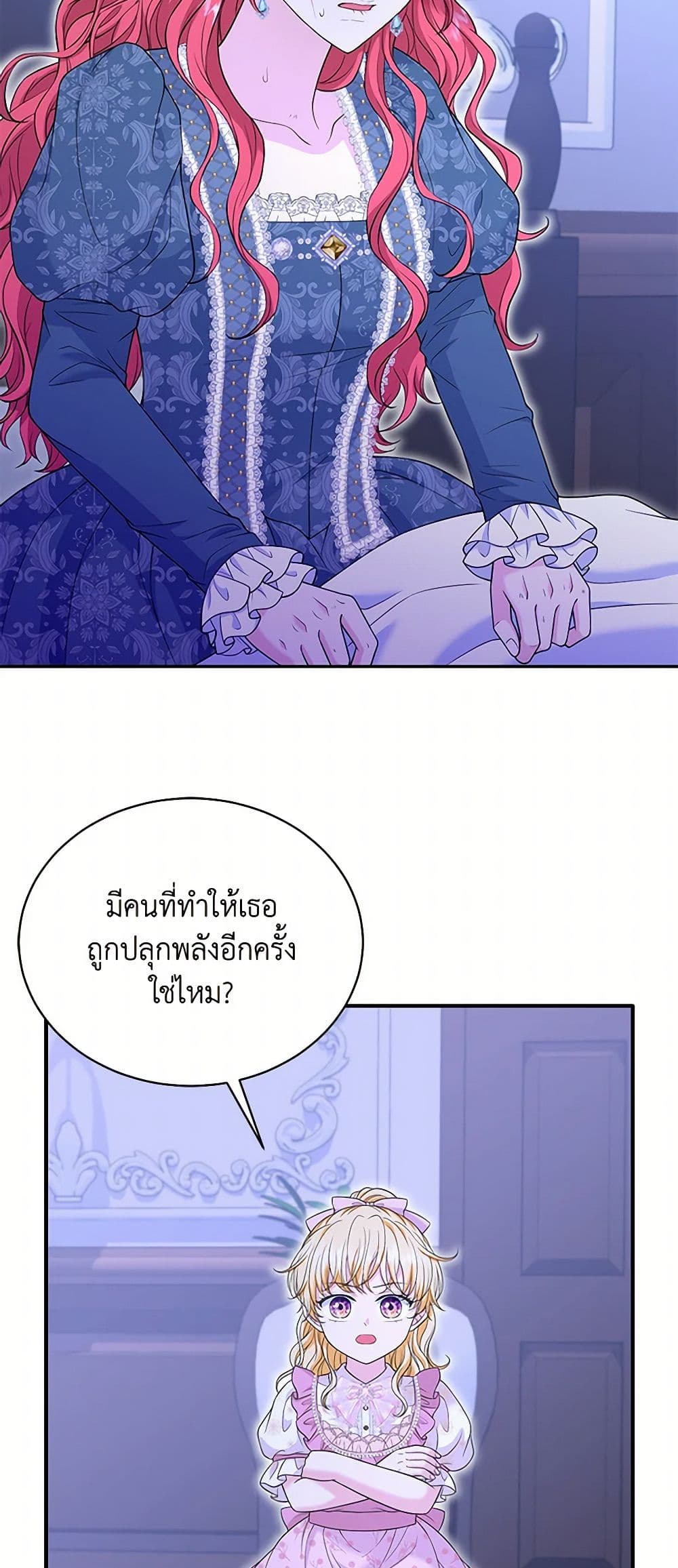 The S-Class Baby Princess Is Too Powerful page 21