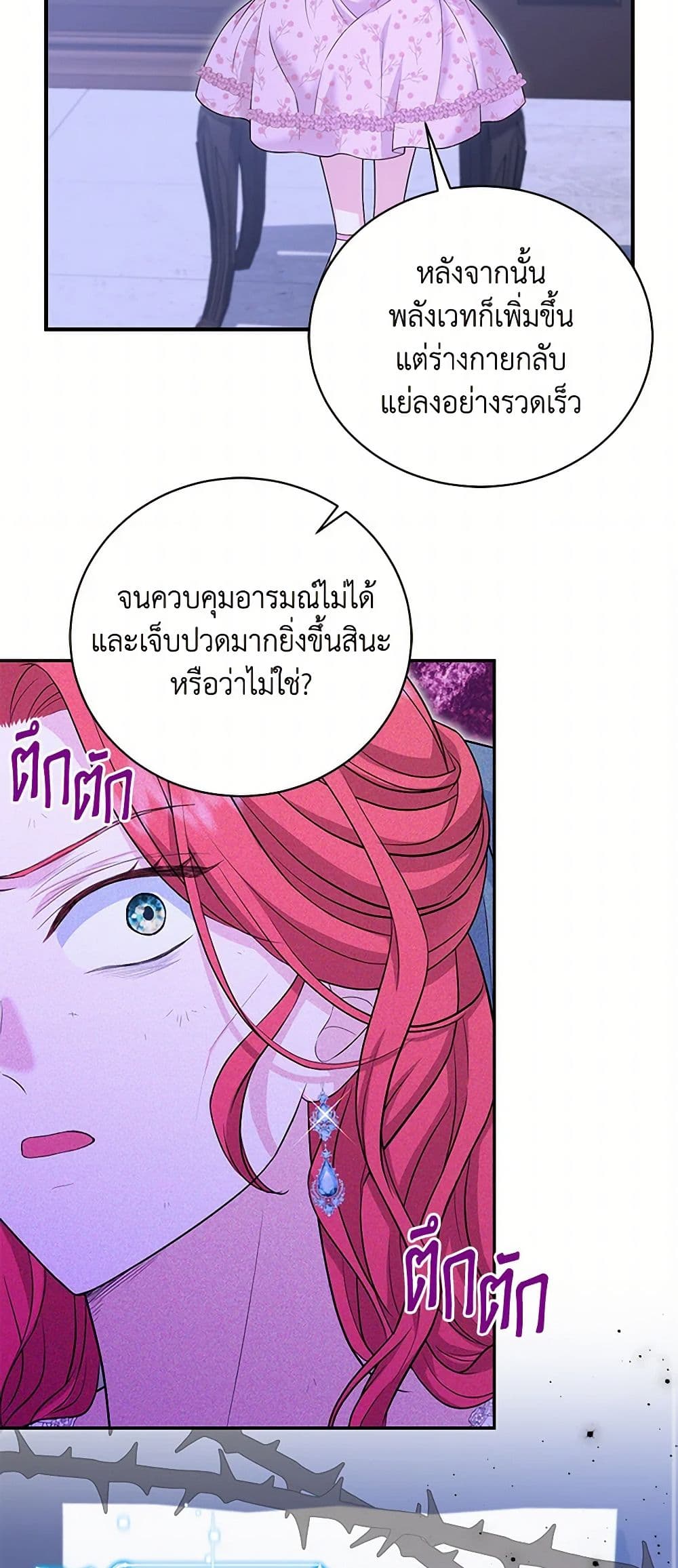 The S-Class Baby Princess Is Too Powerful page 22