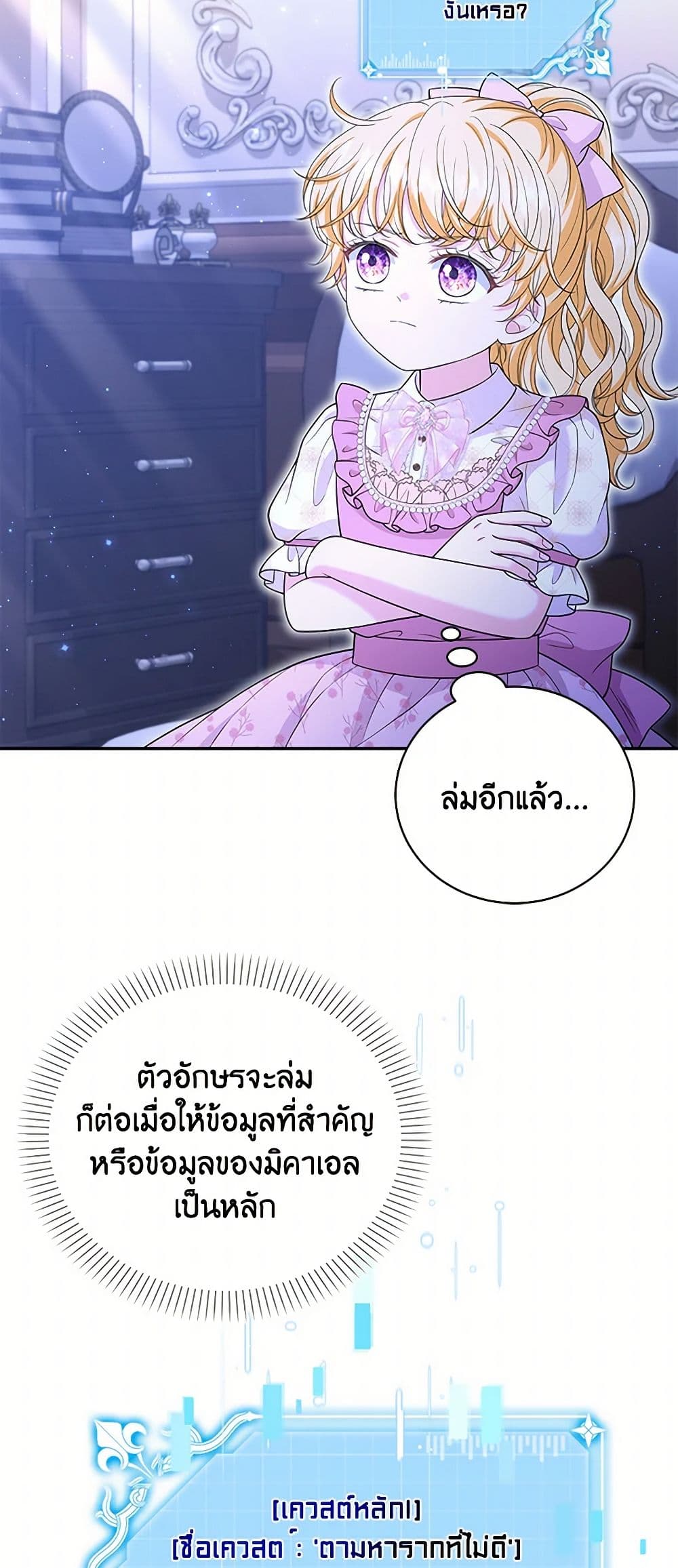 The S-Class Baby Princess Is Too Powerful page 24