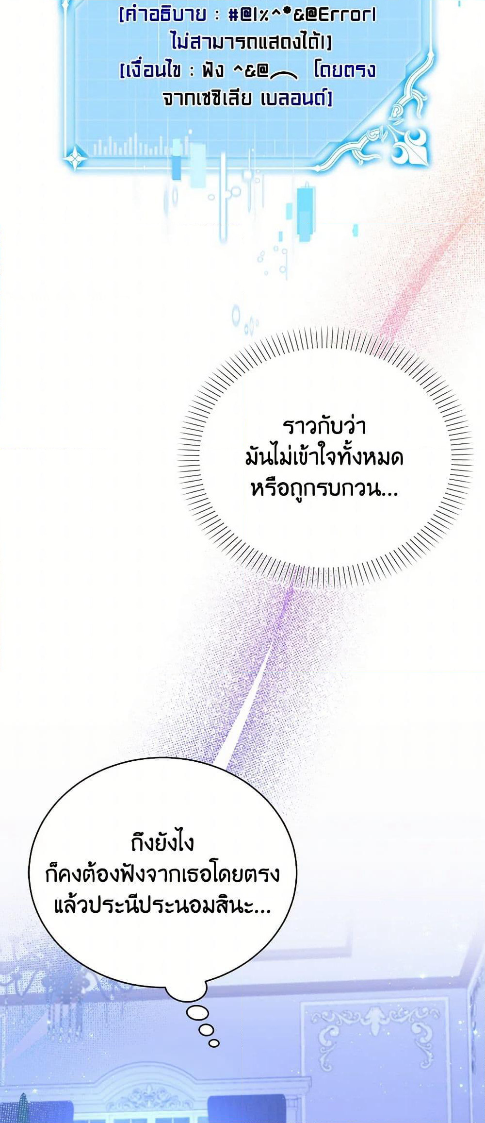 The S-Class Baby Princess Is Too Powerful page 25