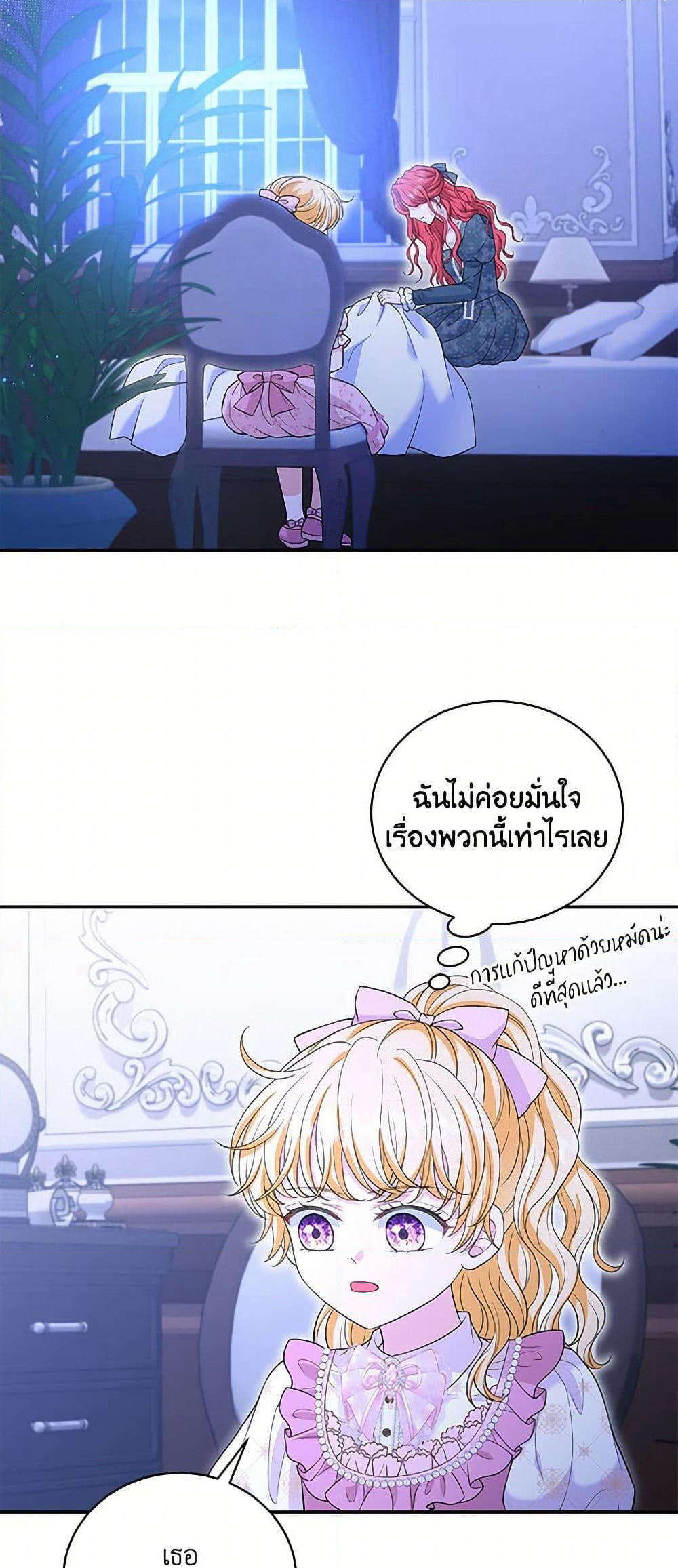 The S-Class Baby Princess Is Too Powerful page 26