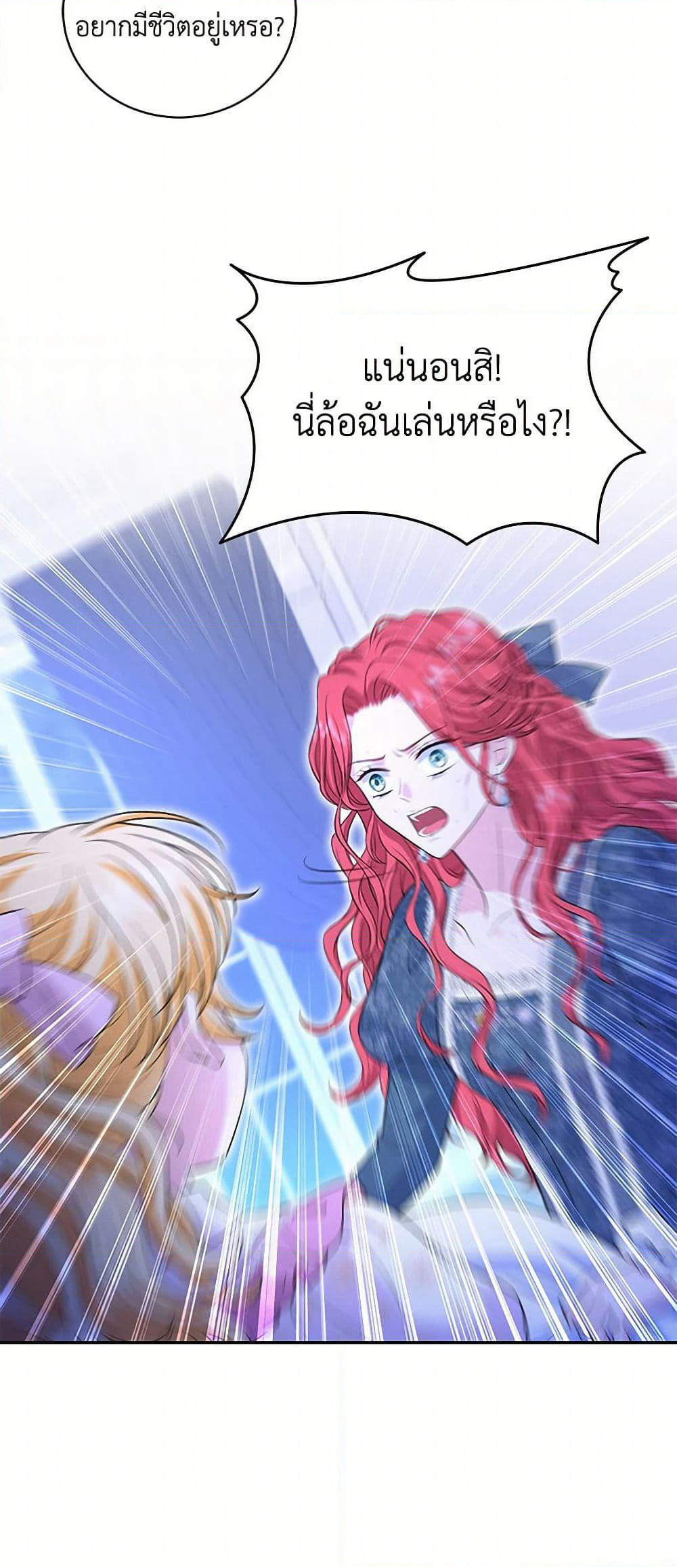 The S-Class Baby Princess Is Too Powerful page 27