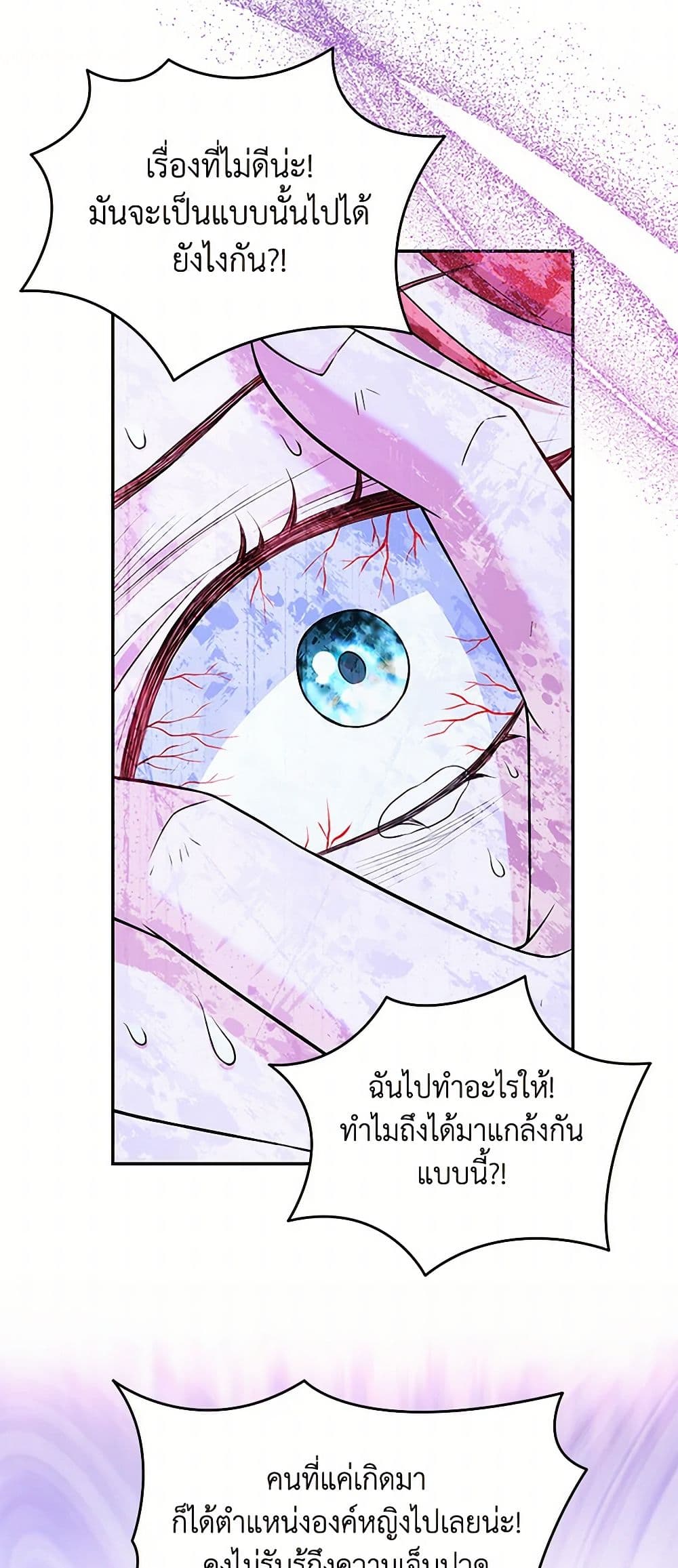 The S-Class Baby Princess Is Too Powerful page 29