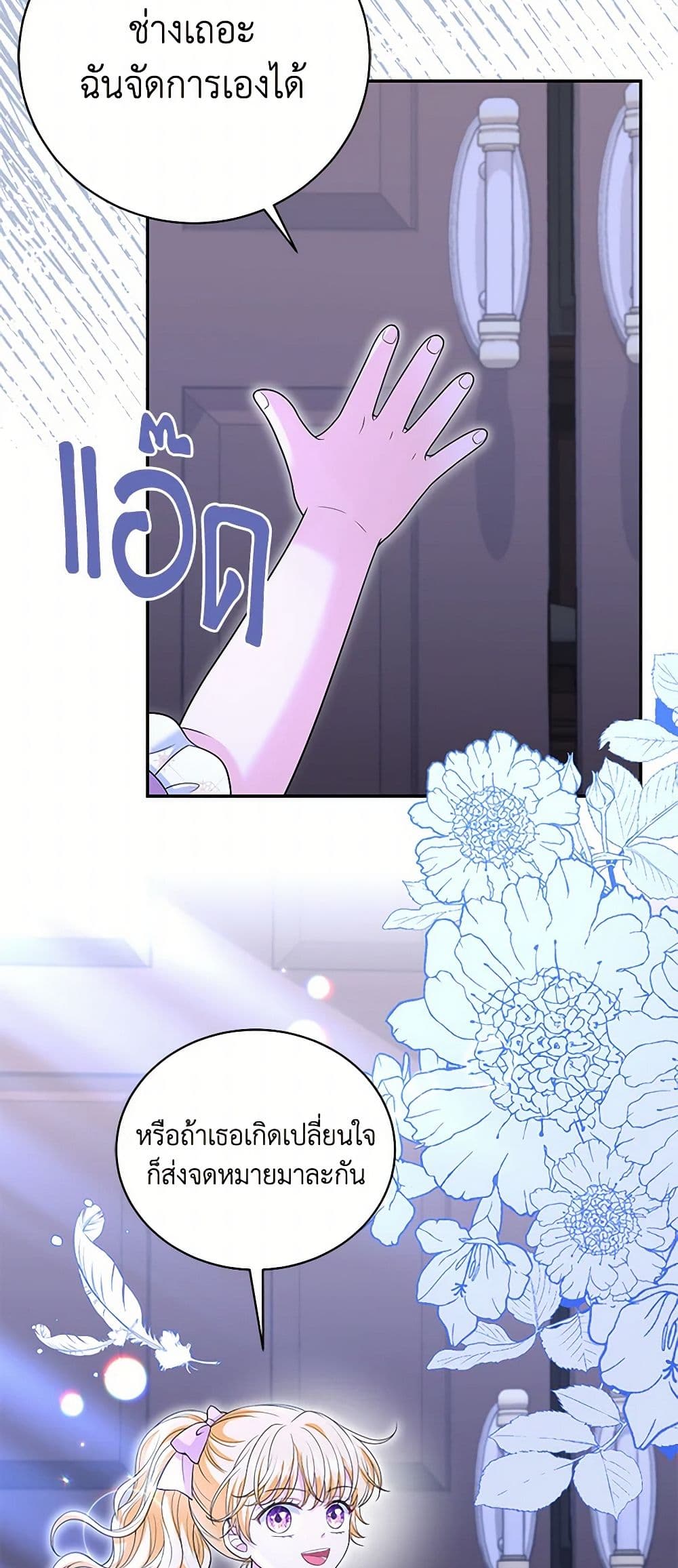 The S-Class Baby Princess Is Too Powerful page 34