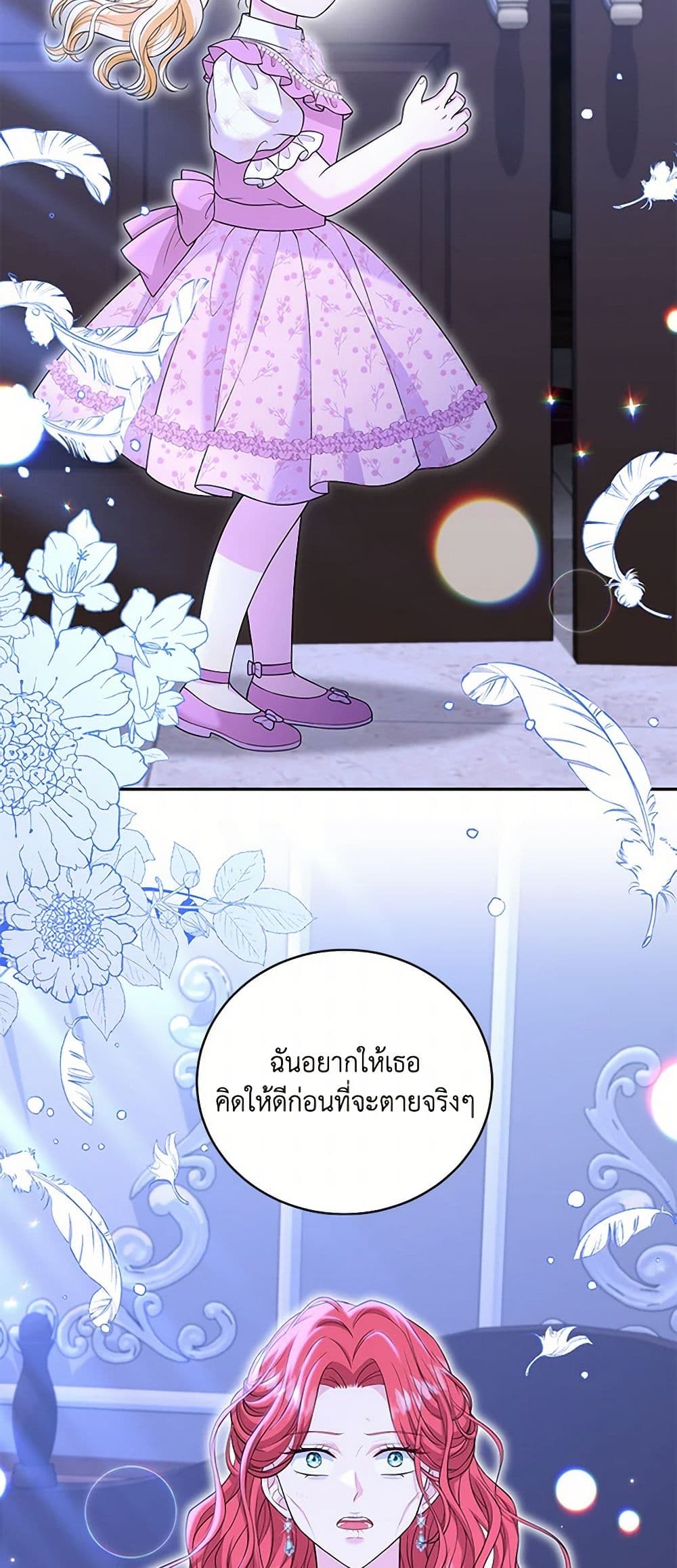 The S-Class Baby Princess Is Too Powerful page 35