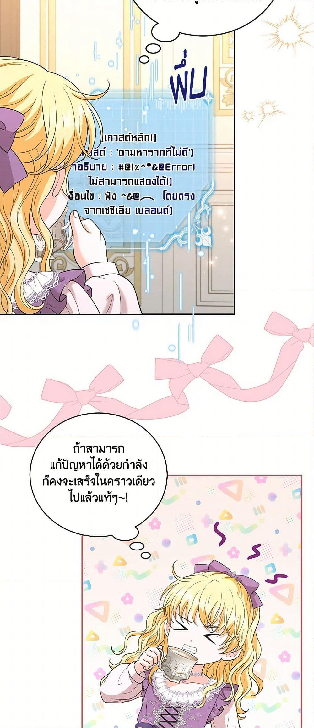 The S-Class Baby Princess Is Too Powerful page 43