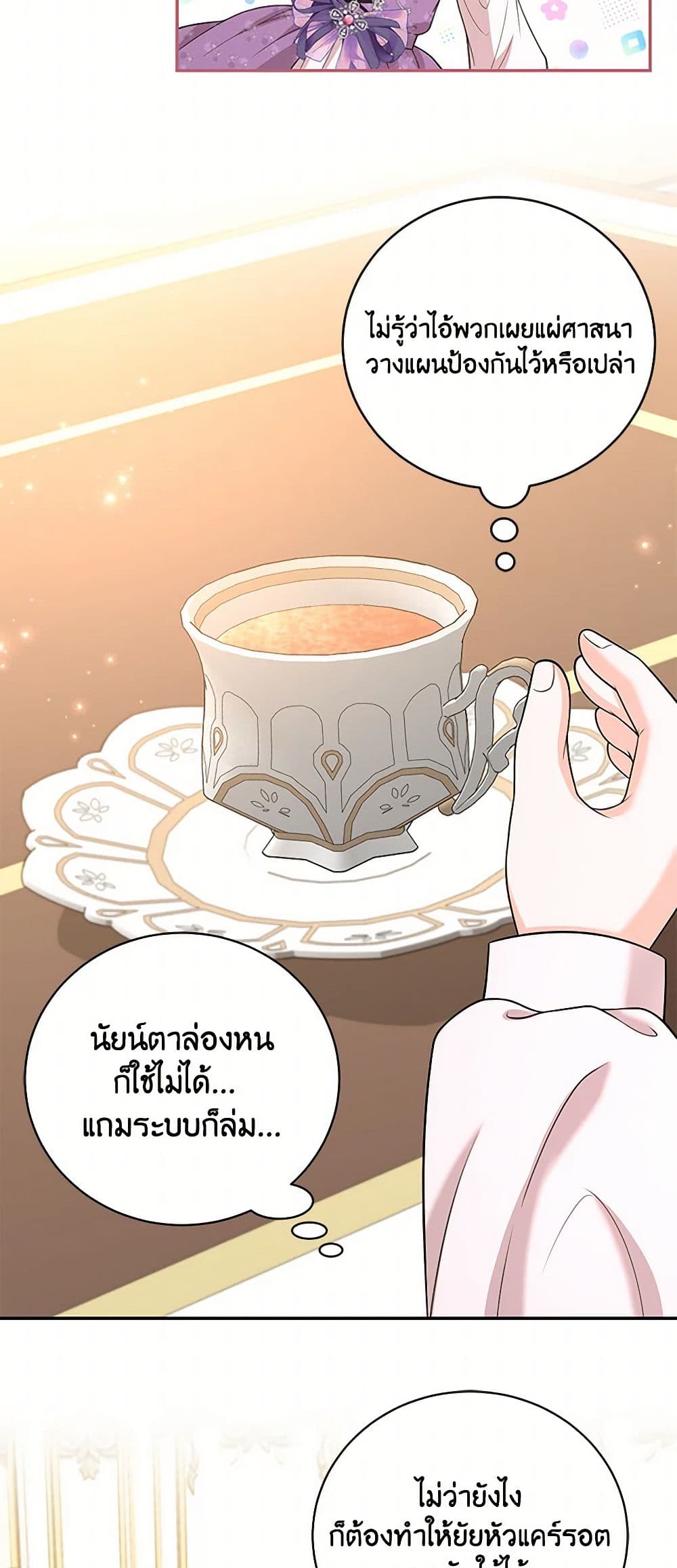 The S-Class Baby Princess Is Too Powerful page 44