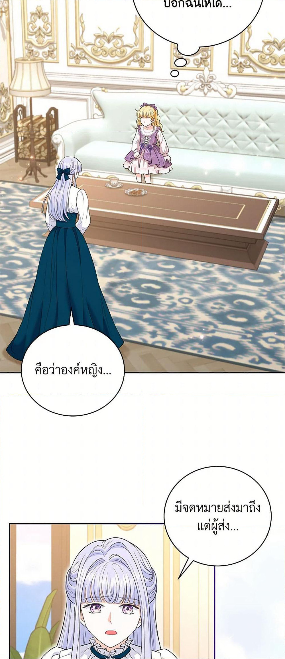 The S-Class Baby Princess Is Too Powerful page 45