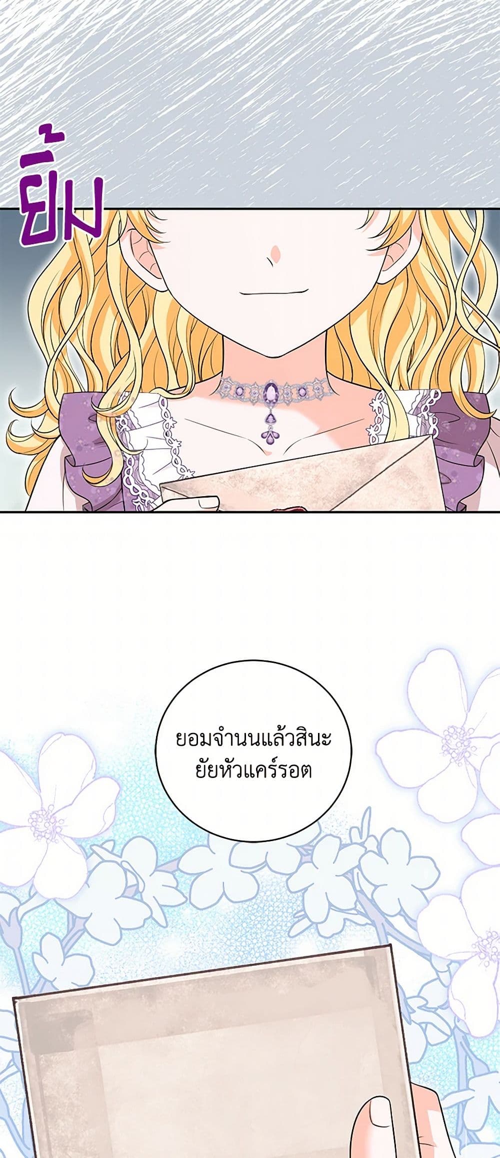 The S-Class Baby Princess Is Too Powerful page 47