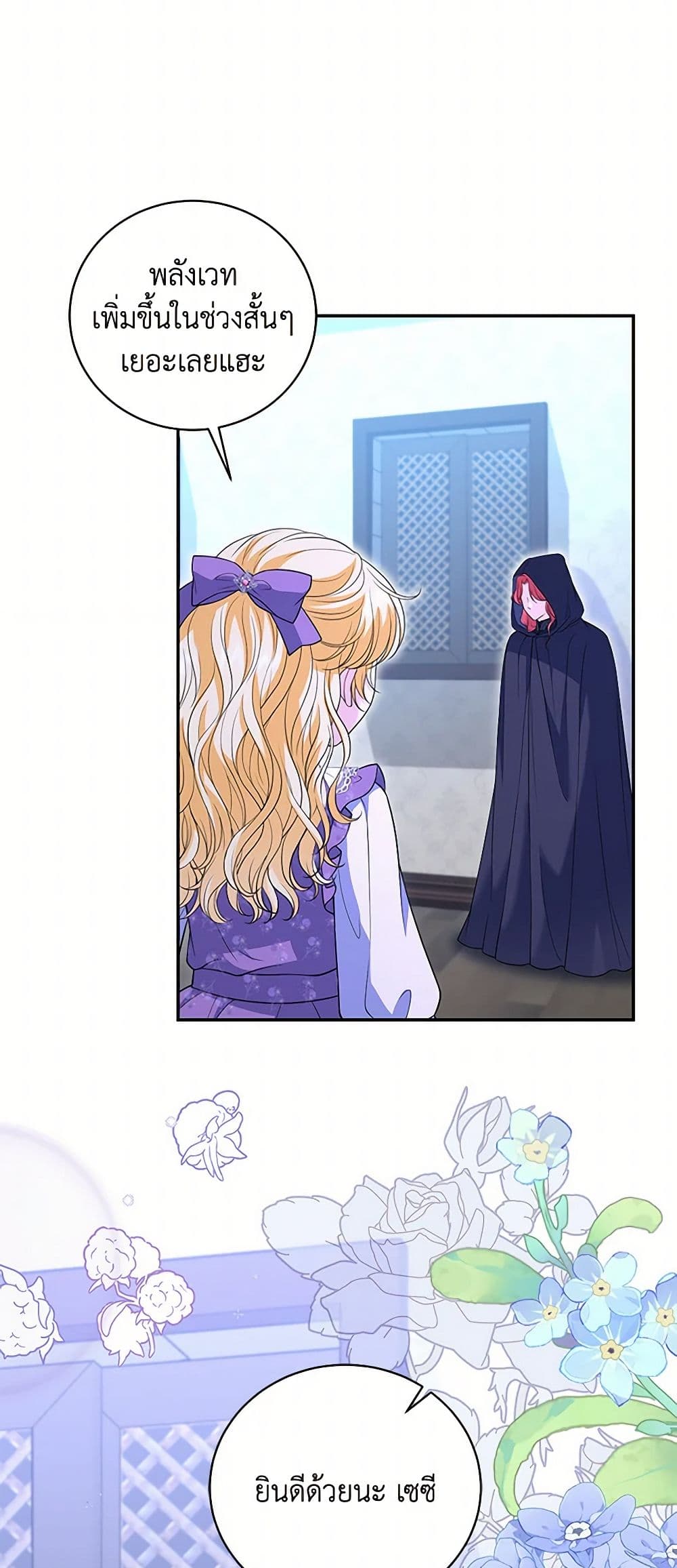 The S-Class Baby Princess Is Too Powerful page 50