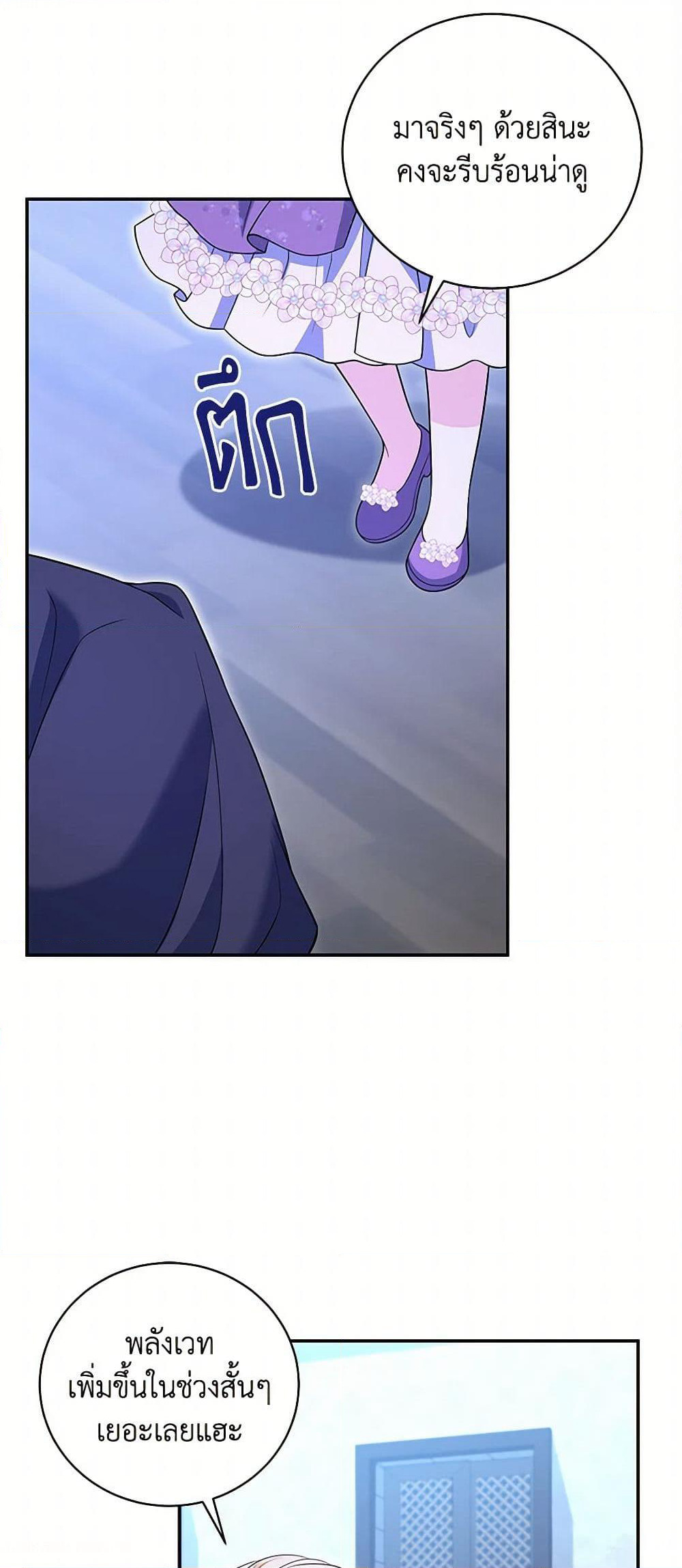 The S-Class Baby Princess Is Too Powerful page 3