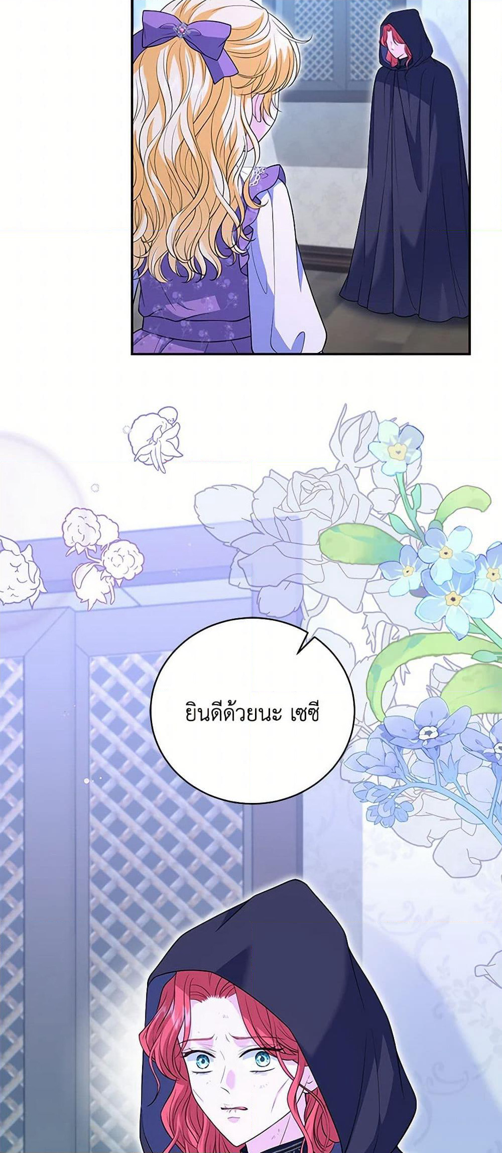 The S-Class Baby Princess Is Too Powerful page 4